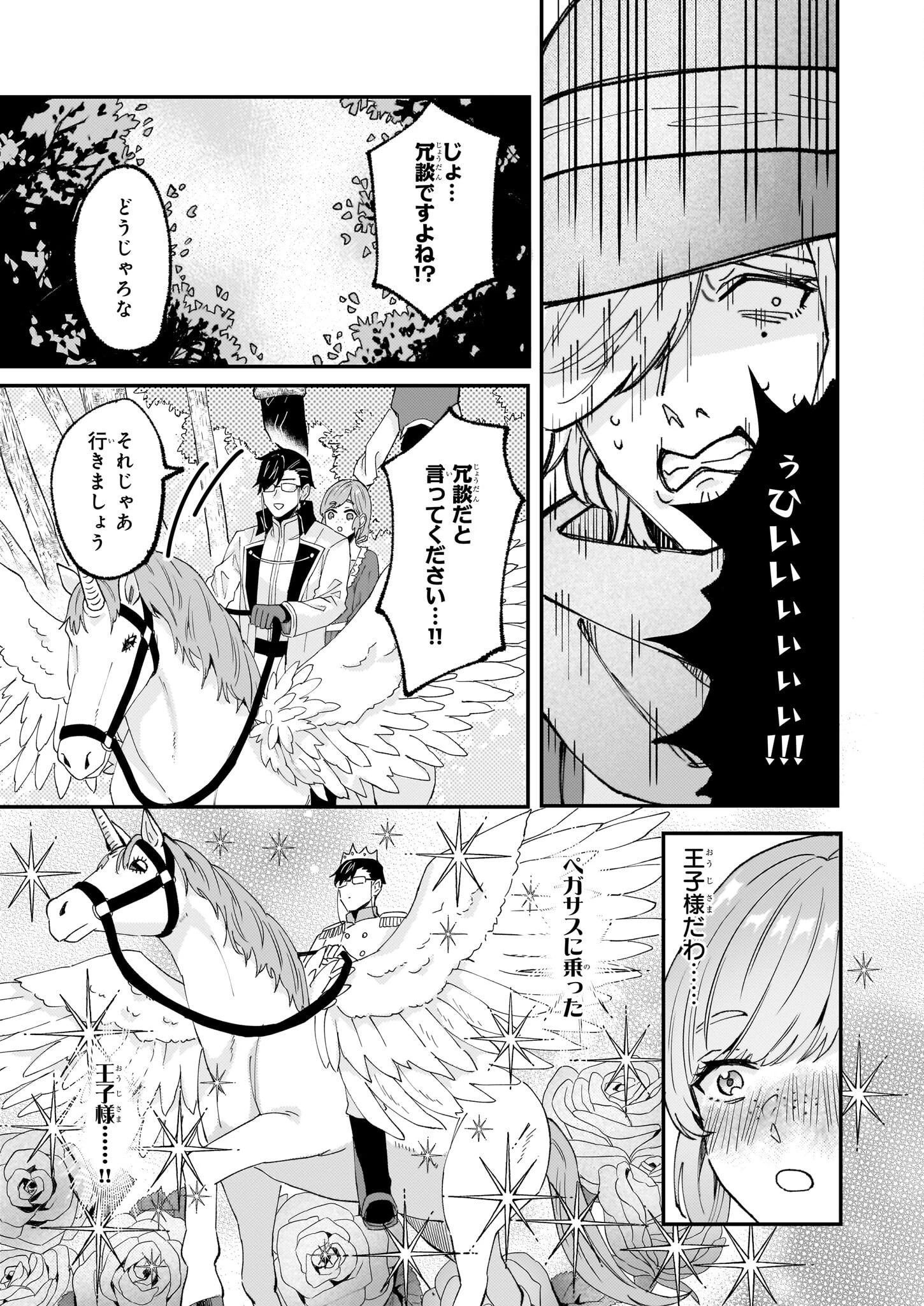 断罪された悪役令嬢ですが、パンを焼いたら聖女にジョブチェンジしました!? 第6話 - 35