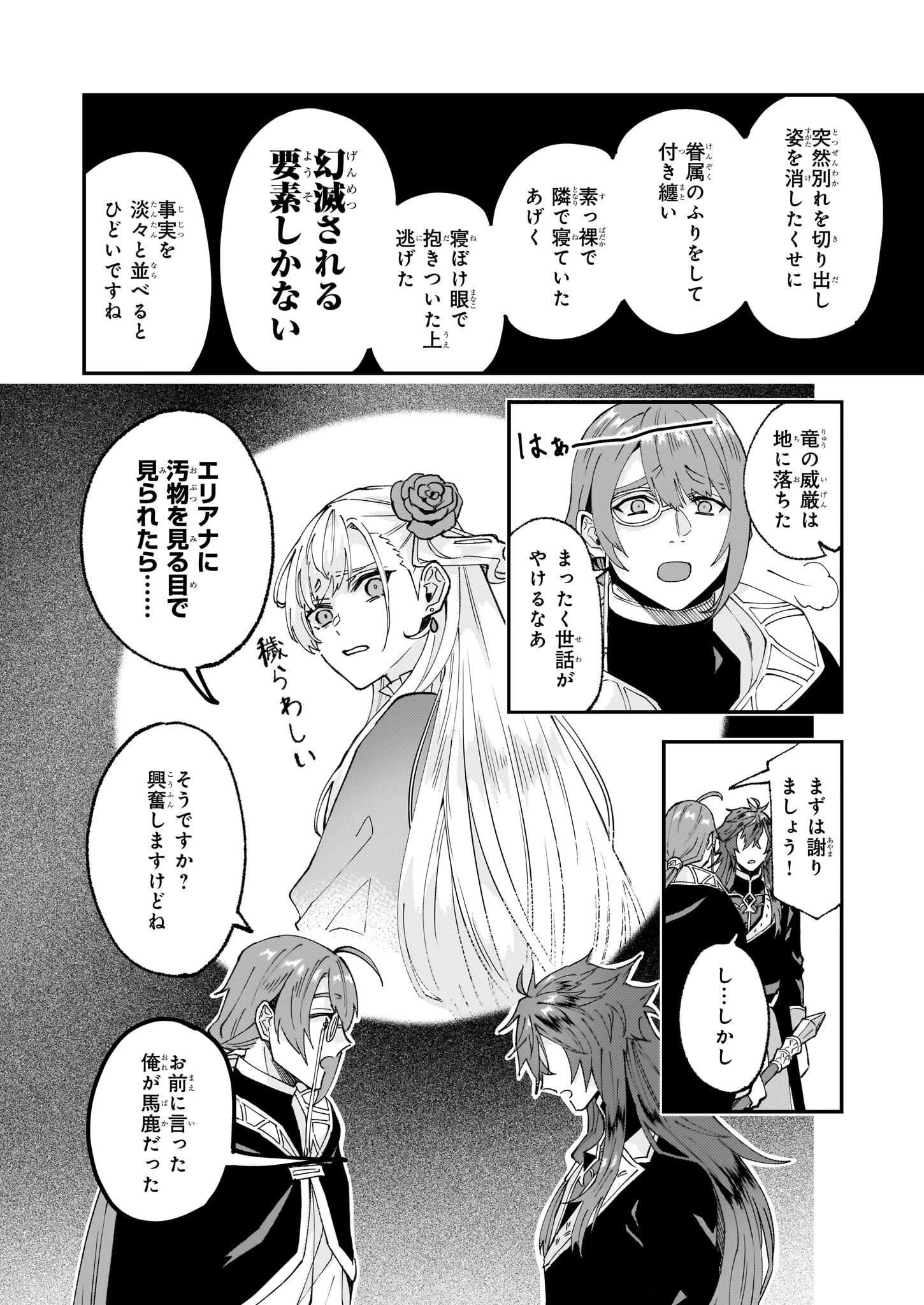 断罪された悪役令嬢ですが、パンを焼いたら聖女にジョブチェンジしました!? 第6話 - 38