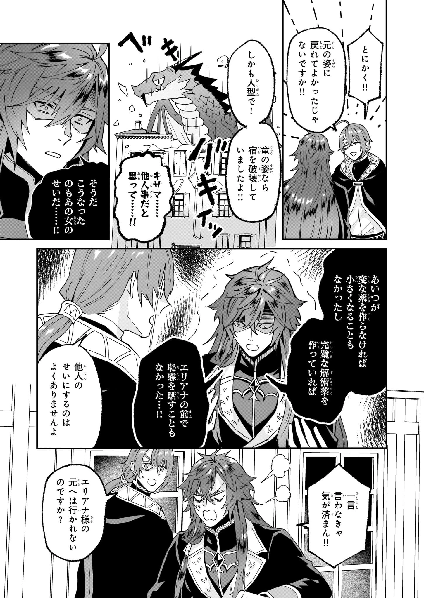 断罪された悪役令嬢ですが、パンを焼いたら聖女にジョブチェンジしました!? 第6話 - 39