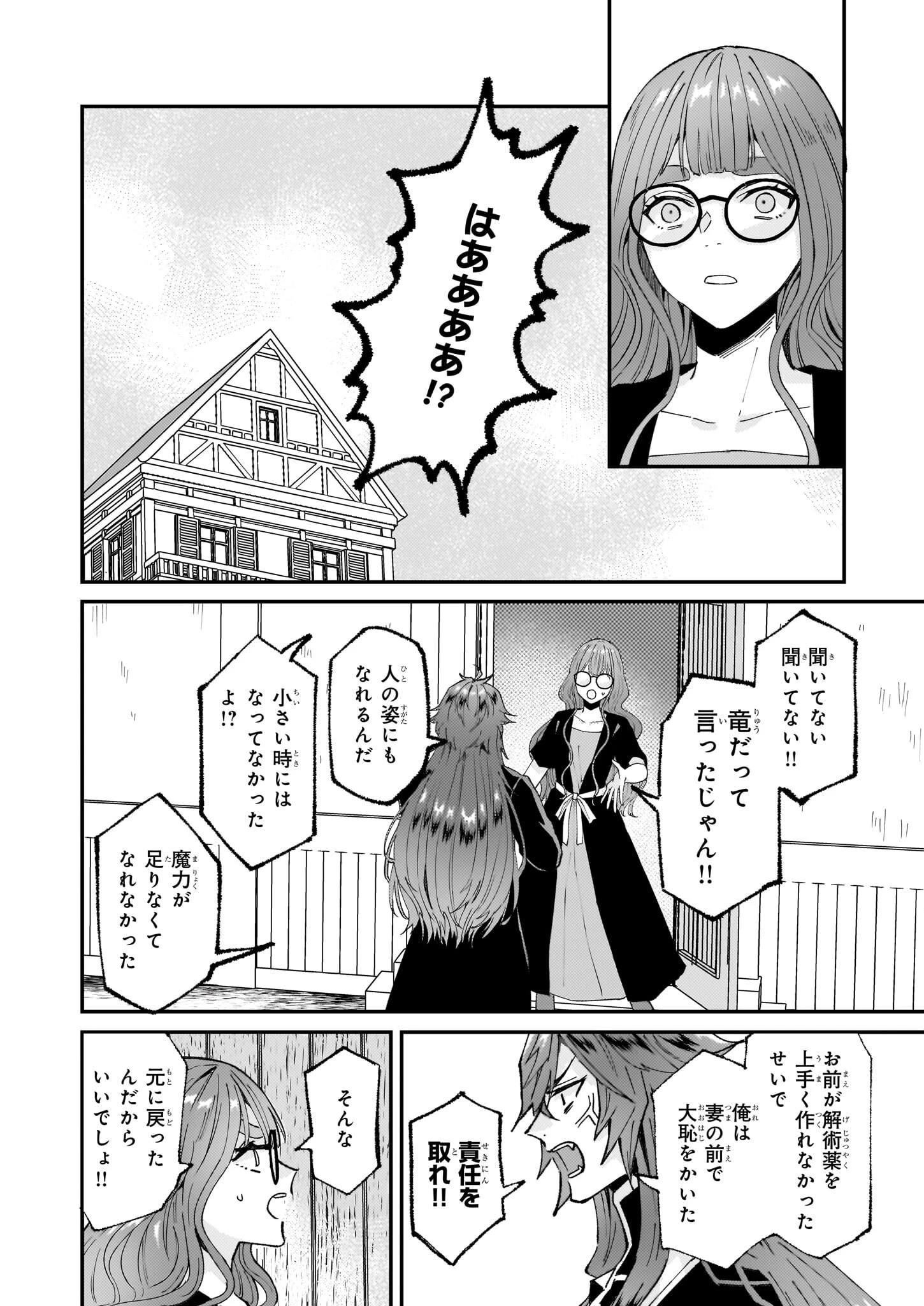 断罪された悪役令嬢ですが、パンを焼いたら聖女にジョブチェンジしました!? 第6話 - 44