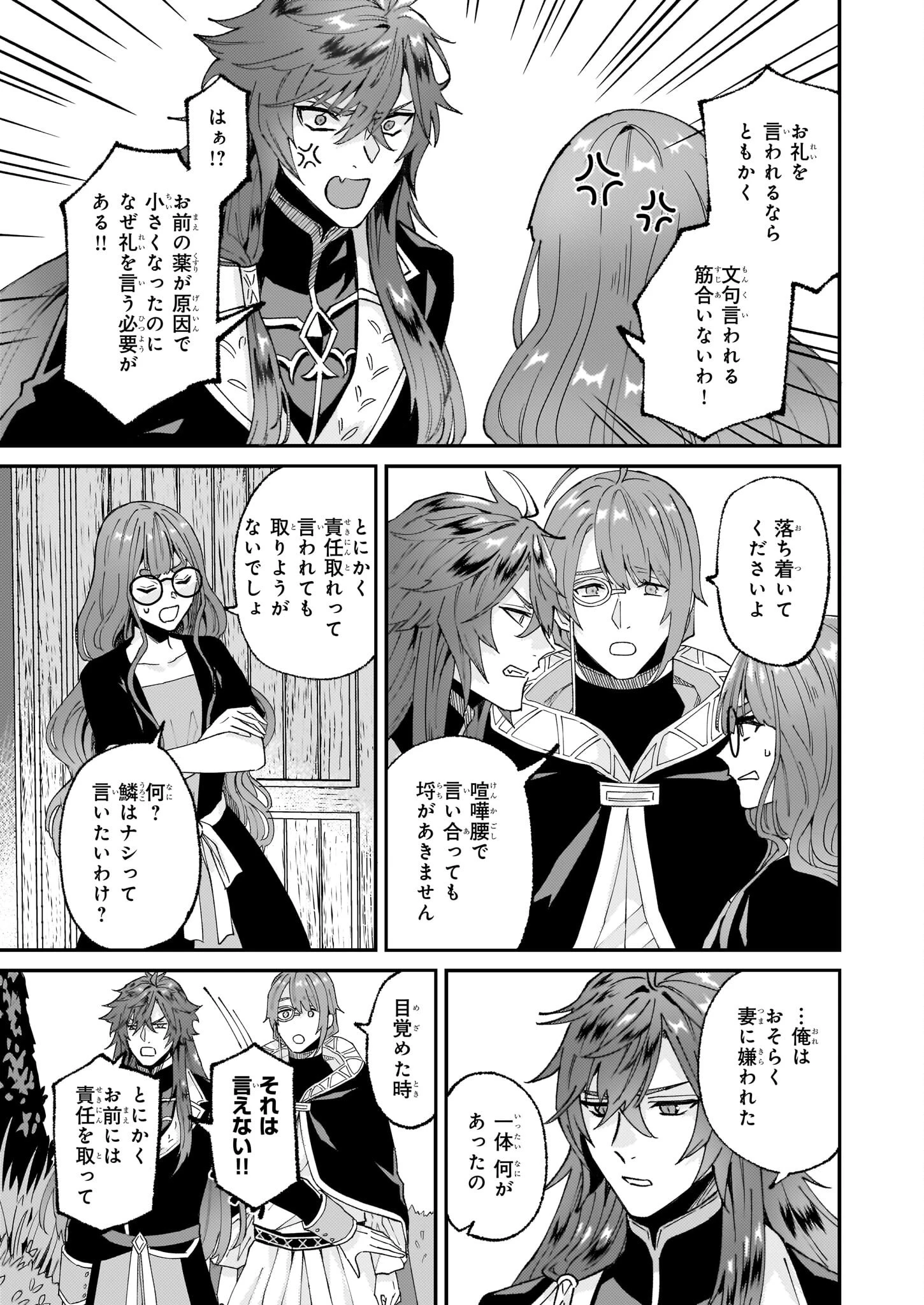 断罪された悪役令嬢ですが、パンを焼いたら聖女にジョブチェンジしました!? 第6話 - 45