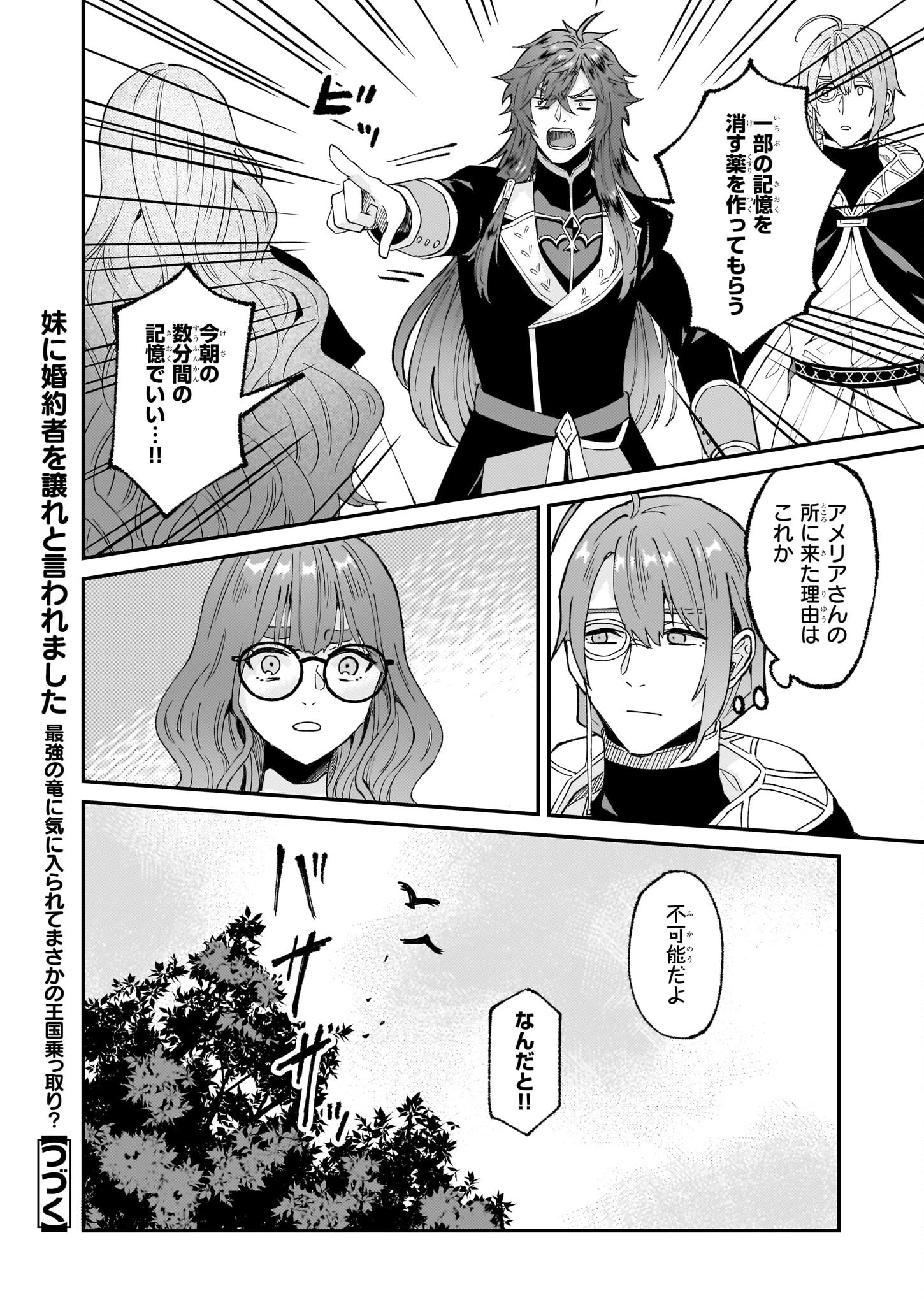 断罪された悪役令嬢ですが、パンを焼いたら聖女にジョブチェンジしました!? 第6話 - 46