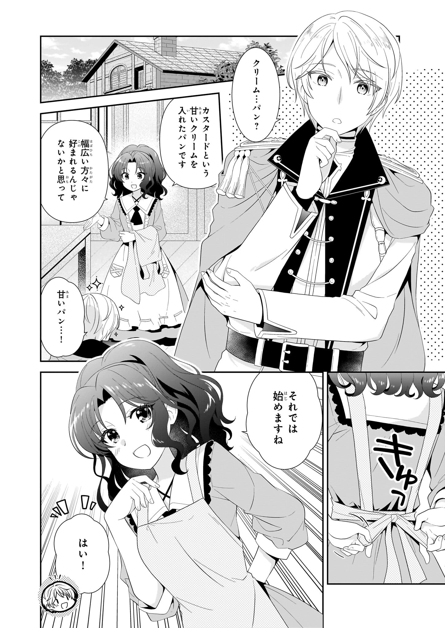 断罪された悪役令嬢ですが、パンを焼いたら聖女にジョブチェンジしました!? 第5話 - 2
