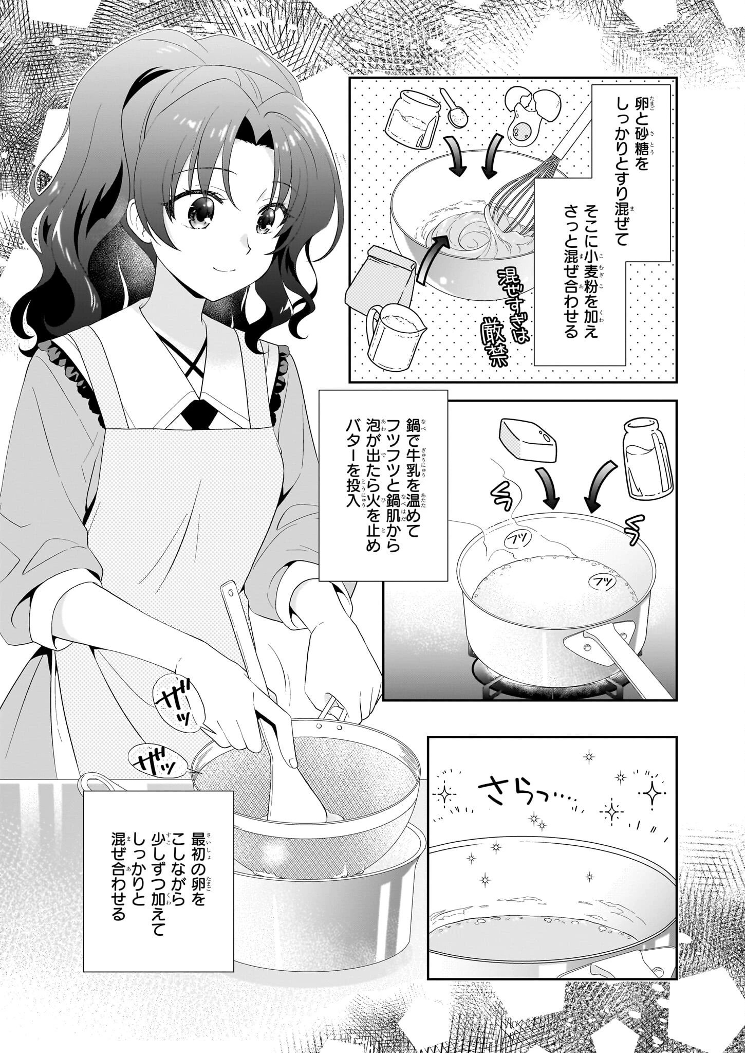断罪された悪役令嬢ですが、パンを焼いたら聖女にジョブチェンジしました!? 第5話 - 3