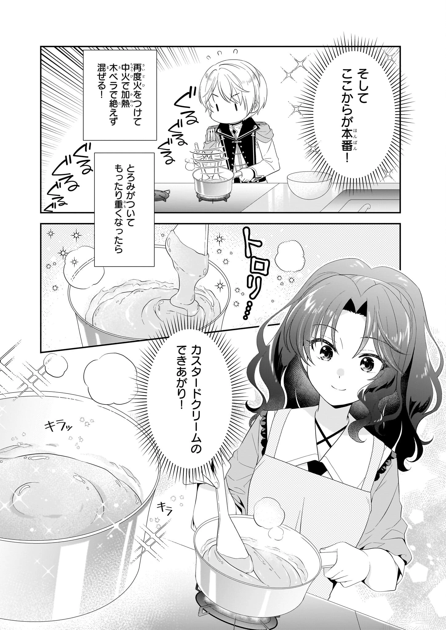 断罪された悪役令嬢ですが、パンを焼いたら聖女にジョブチェンジしました!? 第5話 - 4