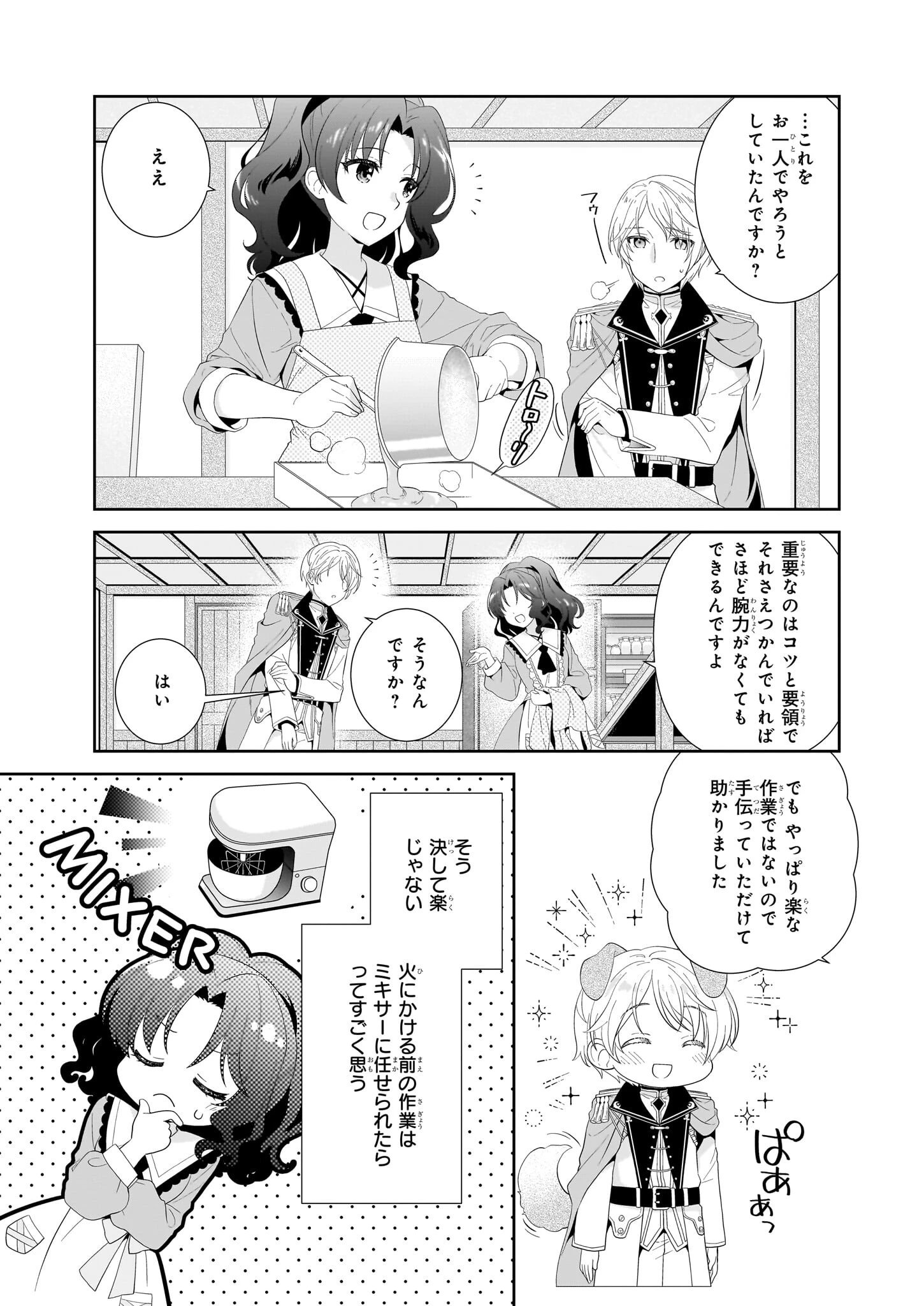 断罪された悪役令嬢ですが、パンを焼いたら聖女にジョブチェンジしました!? 第5話 - 5