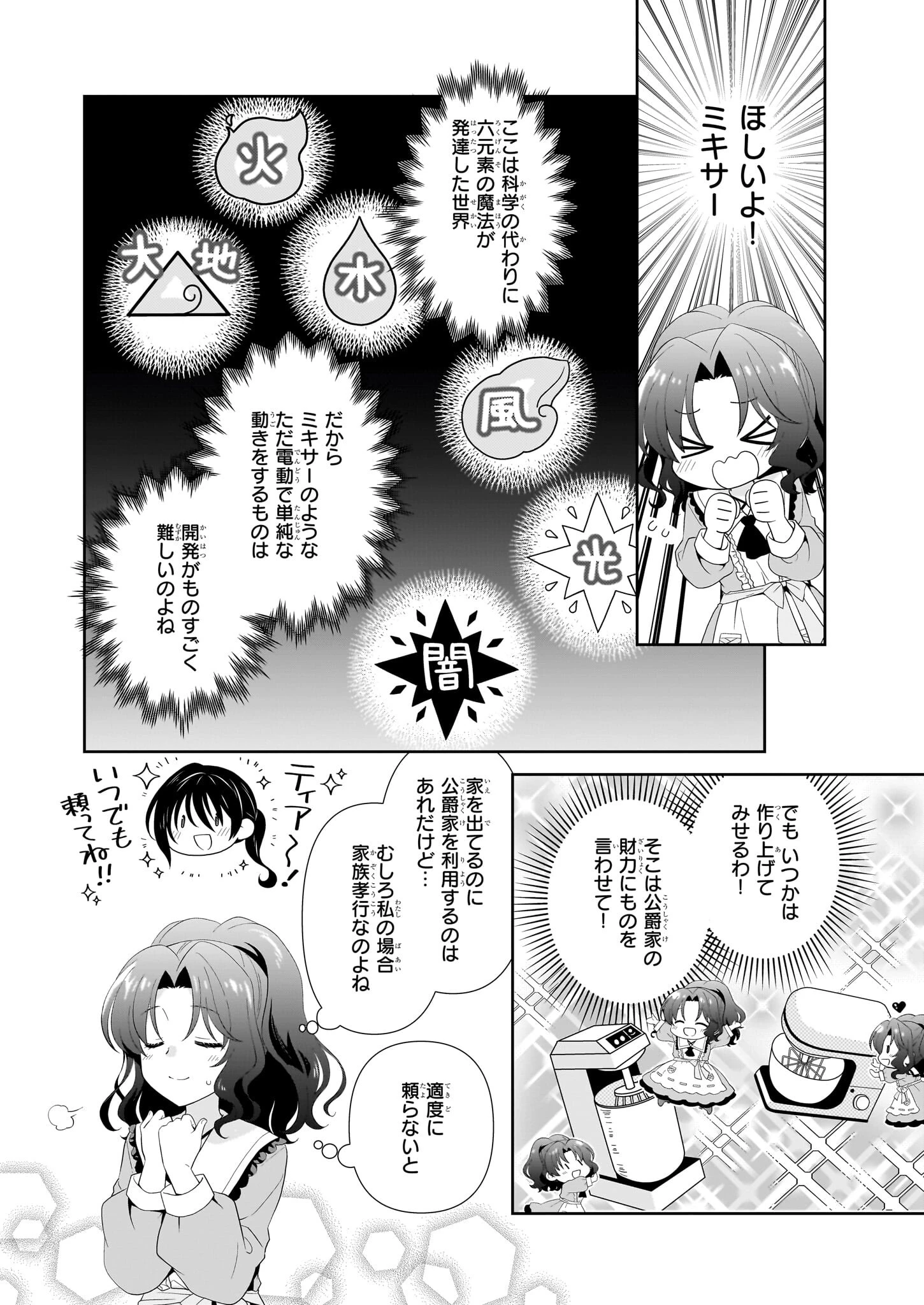 断罪された悪役令嬢ですが、パンを焼いたら聖女にジョブチェンジしました!? 第5話 - 6