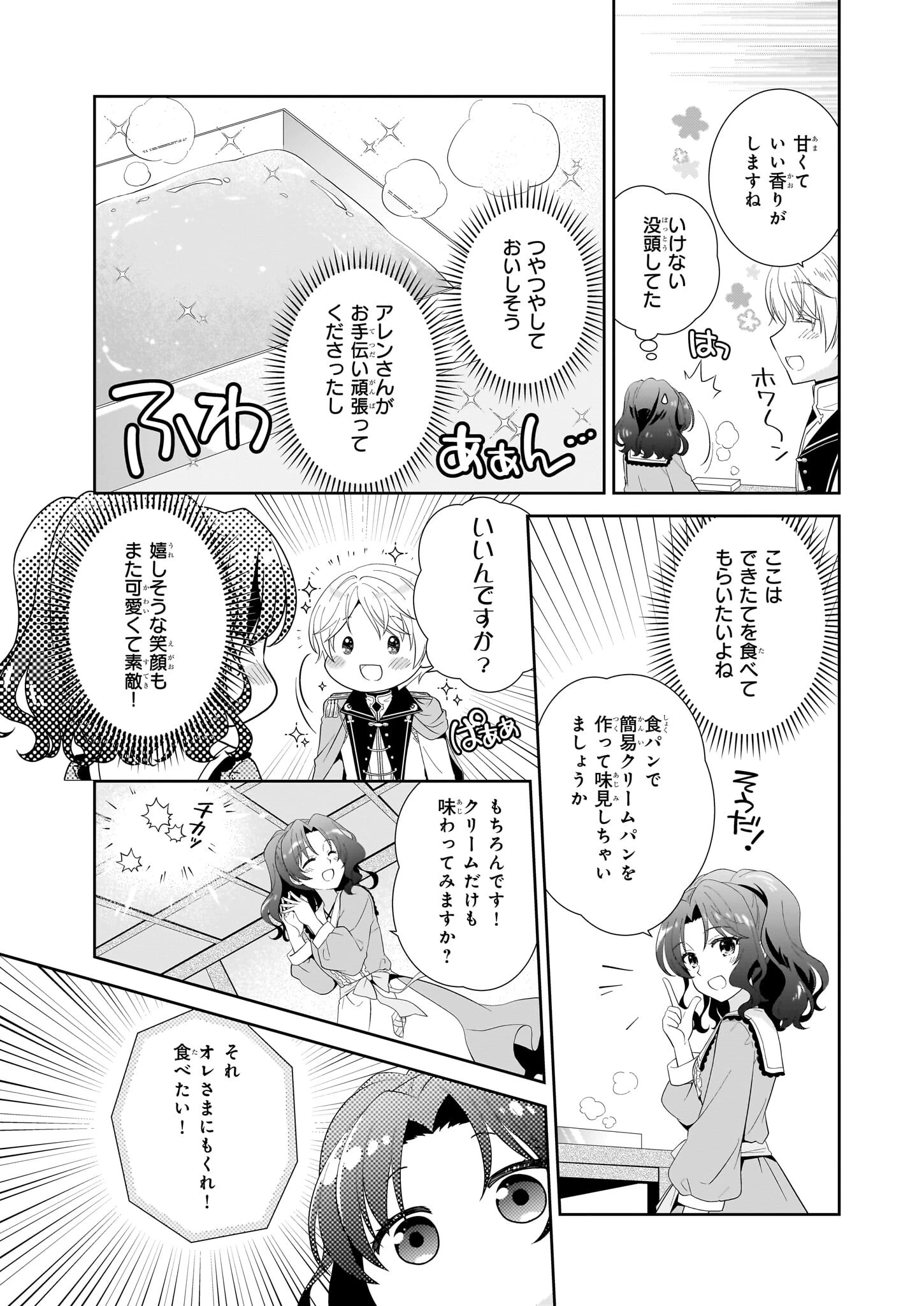 断罪された悪役令嬢ですが、パンを焼いたら聖女にジョブチェンジしました!? 第5話 - 7