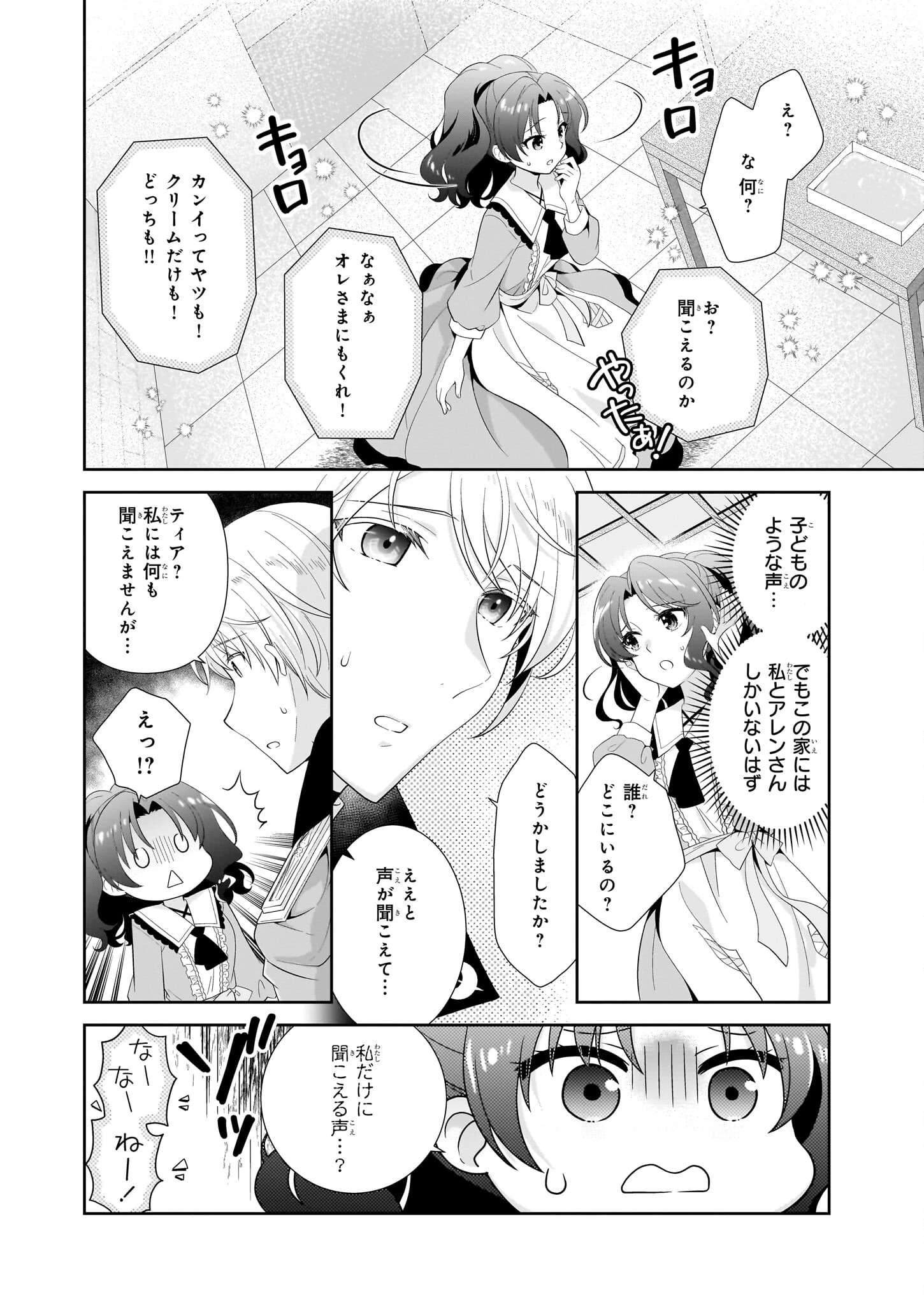 断罪された悪役令嬢ですが、パンを焼いたら聖女にジョブチェンジしました!? 第5話 - 8