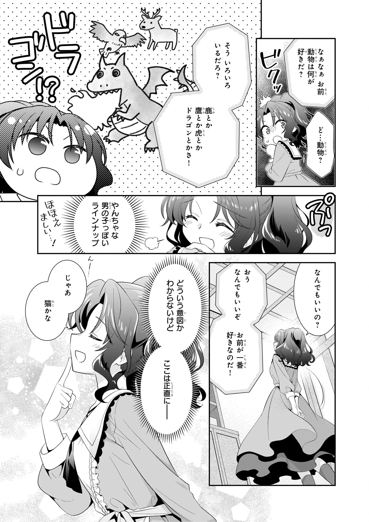 断罪された悪役令嬢ですが、パンを焼いたら聖女にジョブチェンジしました!? 第5話 - 9
