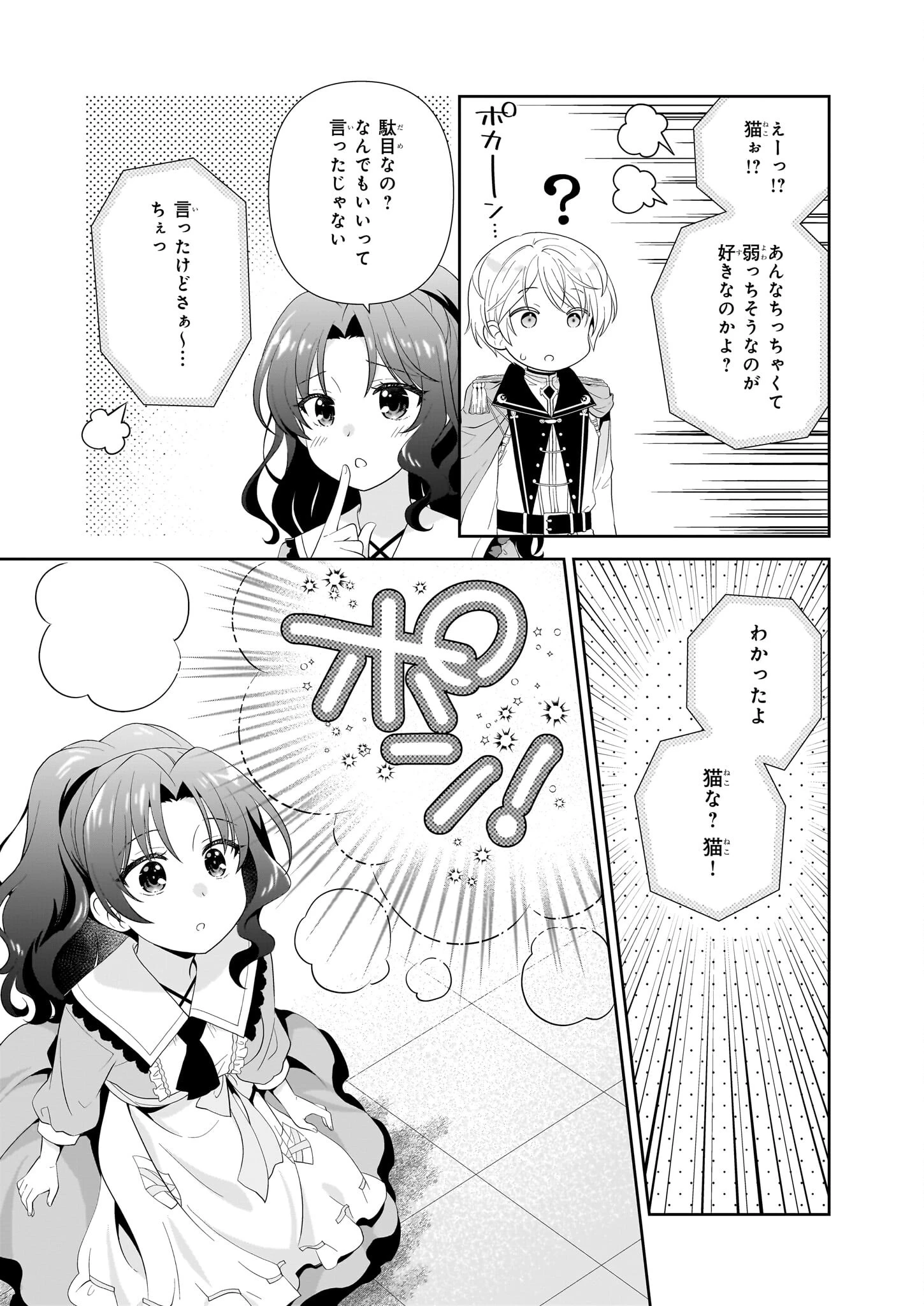 断罪された悪役令嬢ですが、パンを焼いたら聖女にジョブチェンジしました!? 第5話 - 10