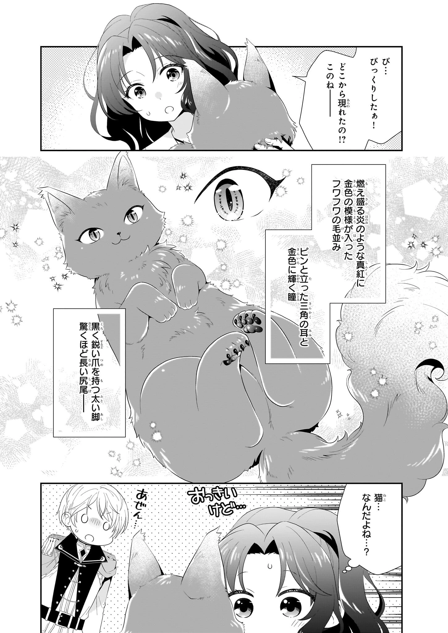 断罪された悪役令嬢ですが、パンを焼いたら聖女にジョブチェンジしました!? 第5話 - 12