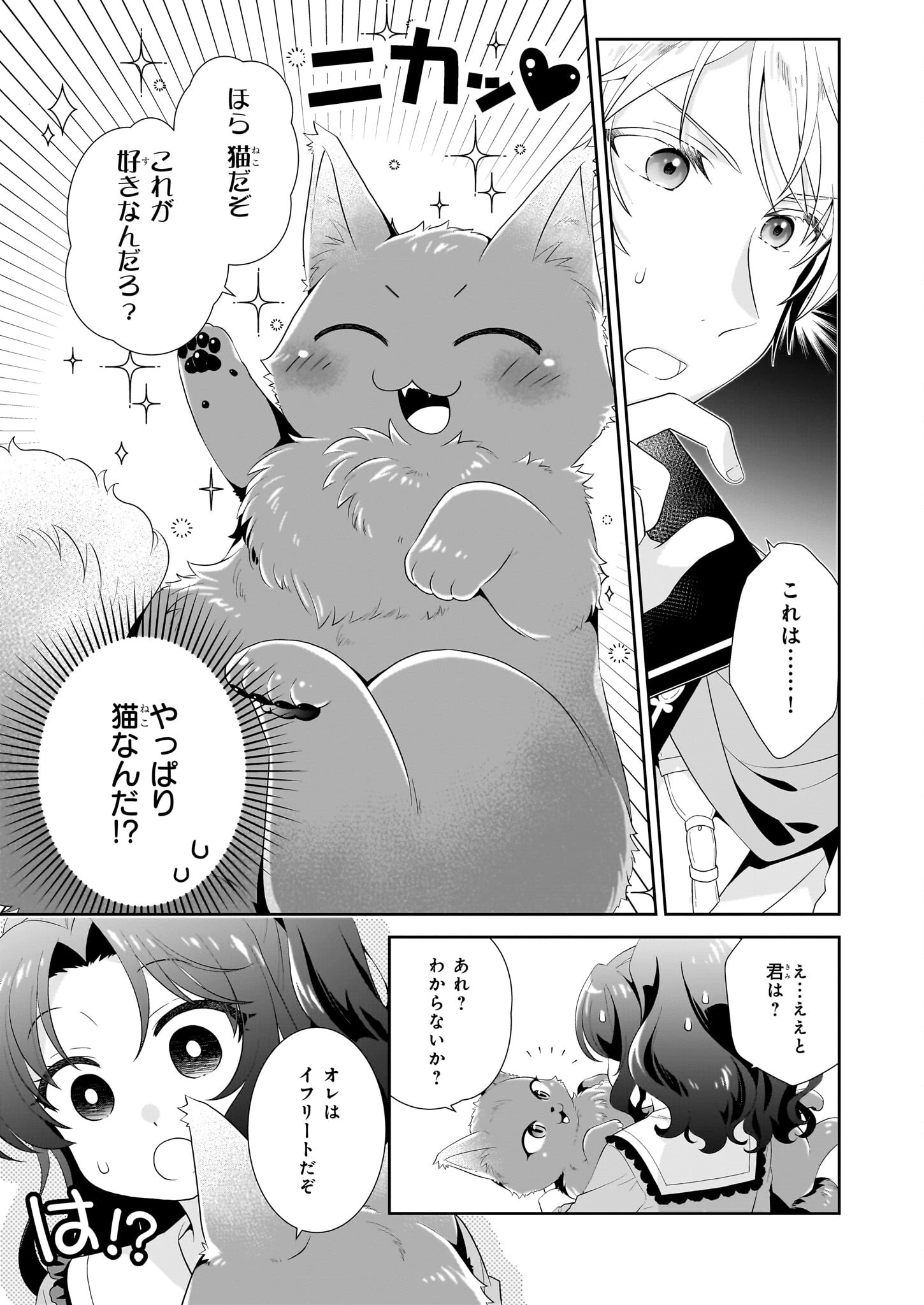 断罪された悪役令嬢ですが、パンを焼いたら聖女にジョブチェンジしました!? 第5話 - 13