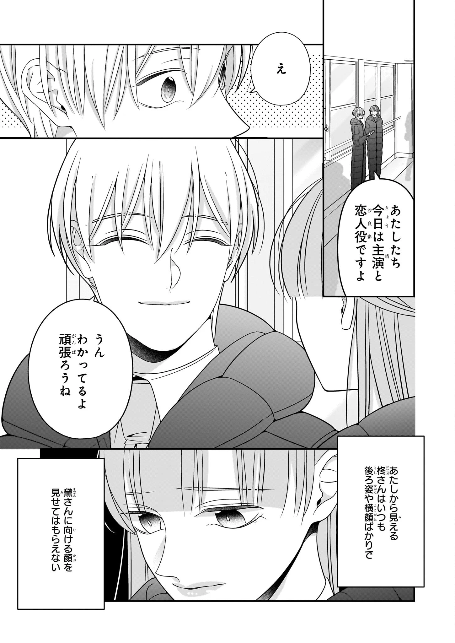 推しが幸せならOKです 第9.1話 - 3