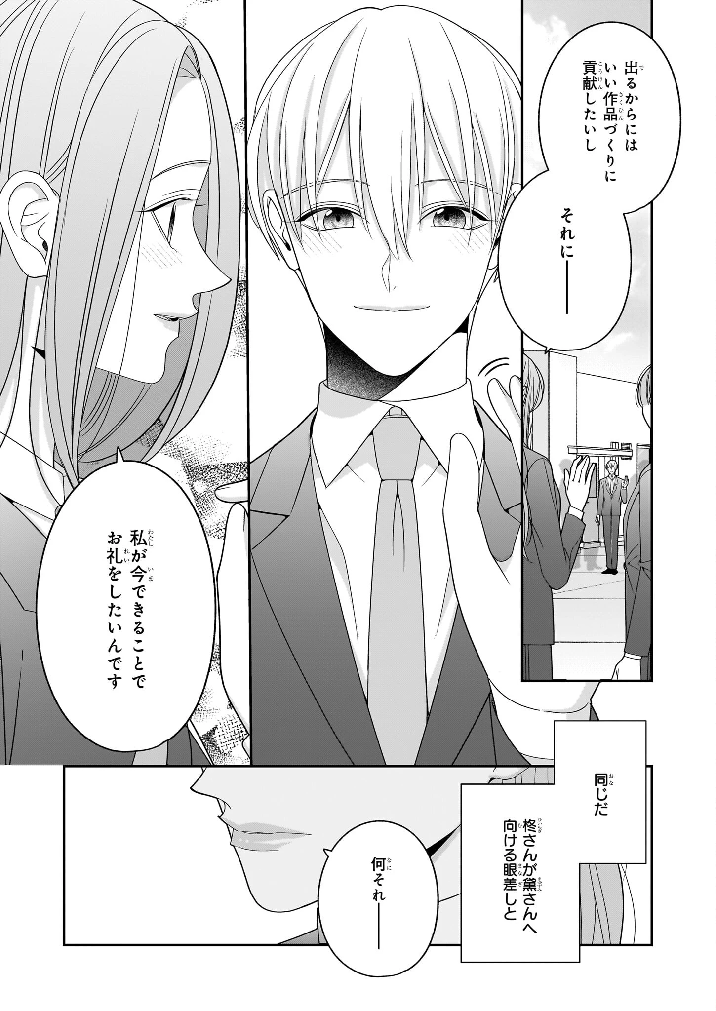 推しが幸せならOKです 第9.1話 - 7