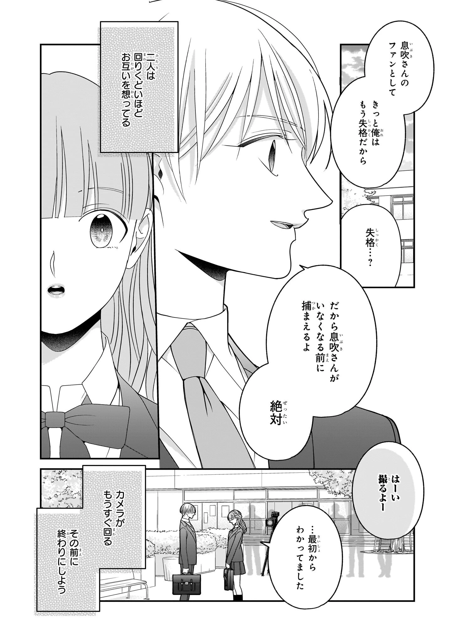 推しが幸せならOKです 第9.1話 - 10