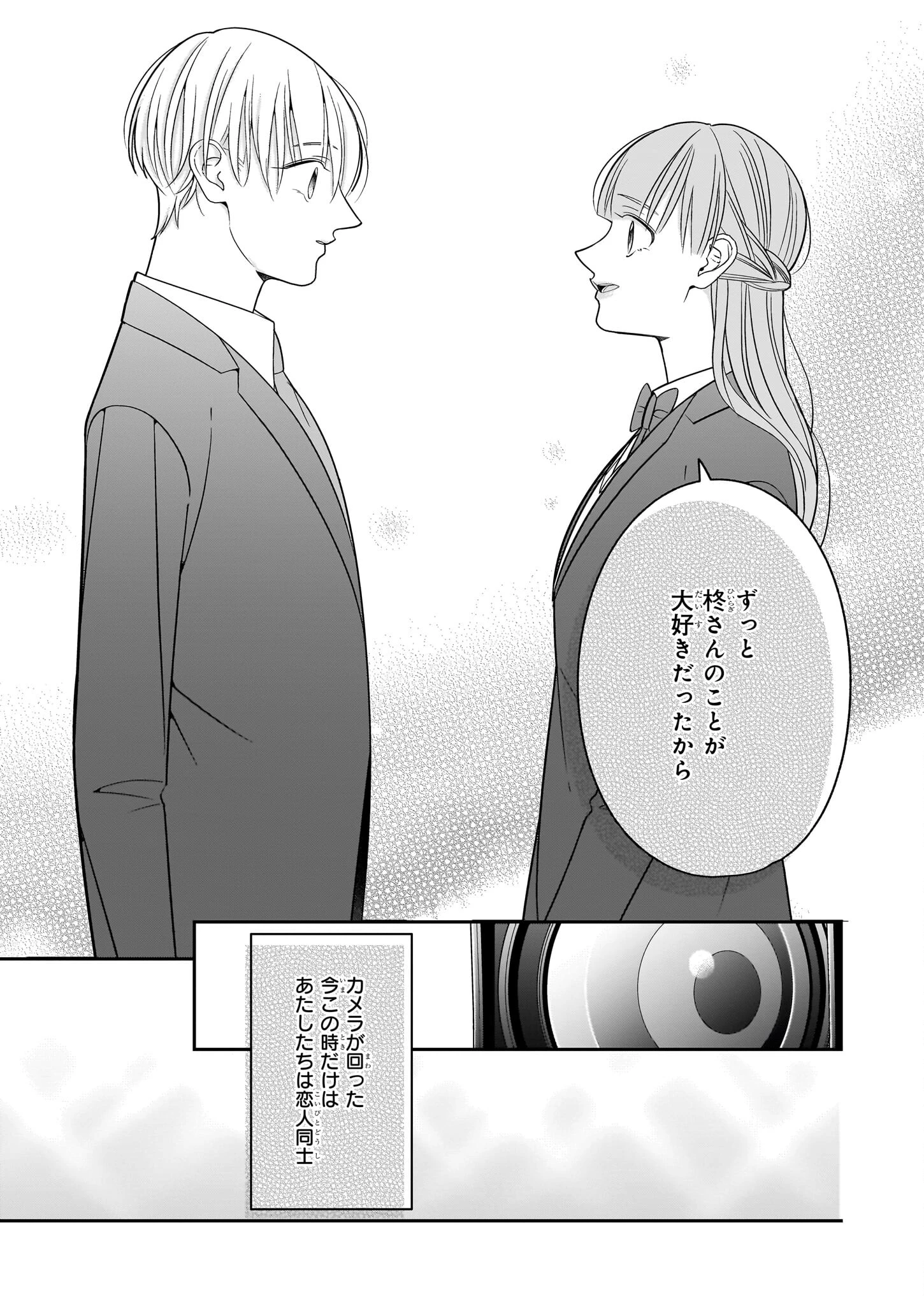 推しが幸せならOKです 第9.1話 - 11