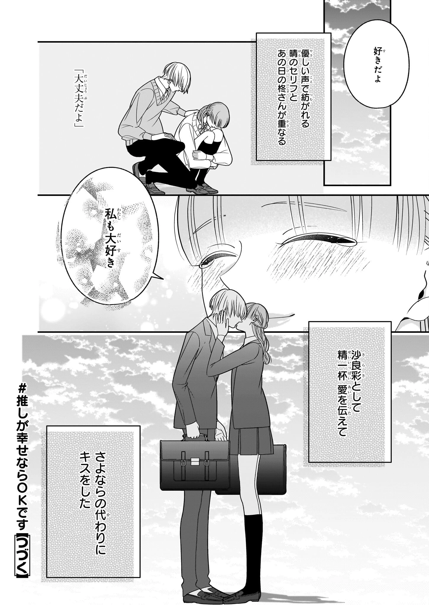 推しが幸せならOKです 第9.1話 - 12