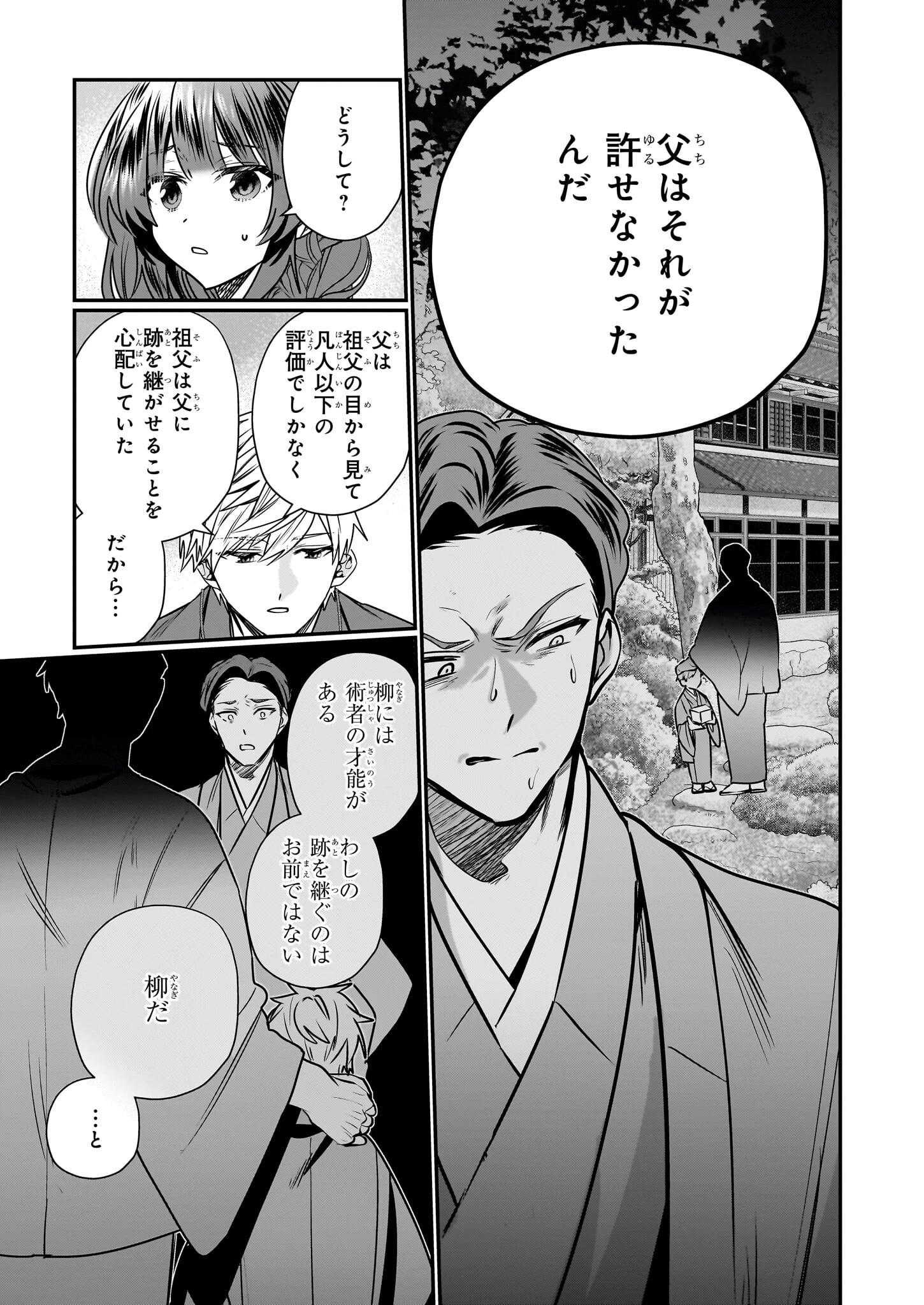 結界師の一輪華 第33話 - 3