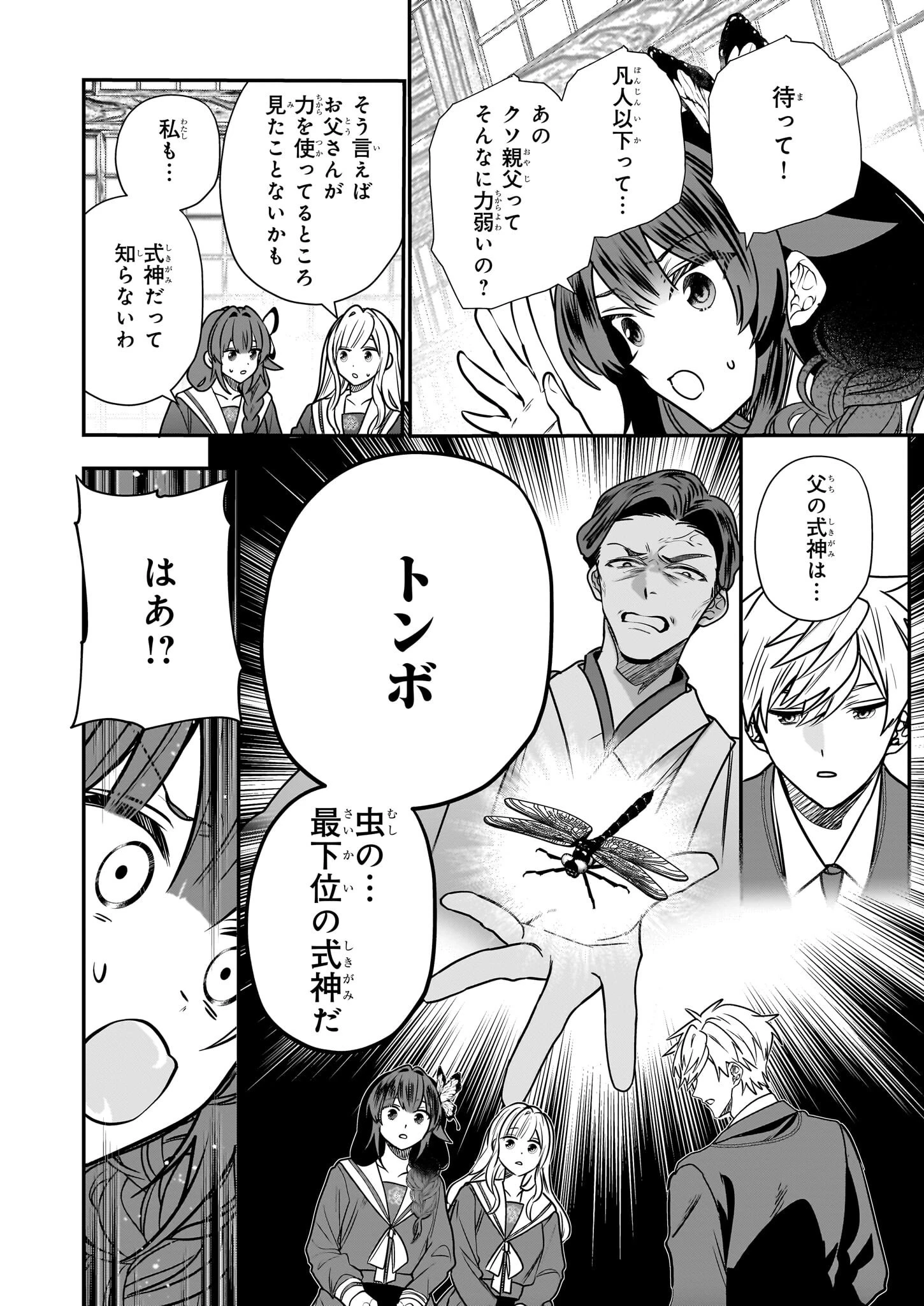 結界師の一輪華 第33話 - 4