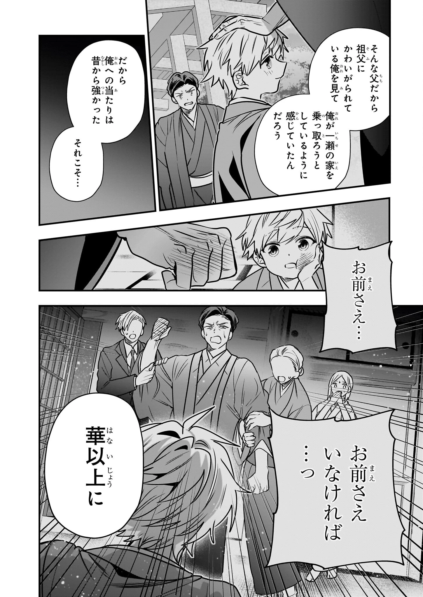 結界師の一輪華 第33話 - 6