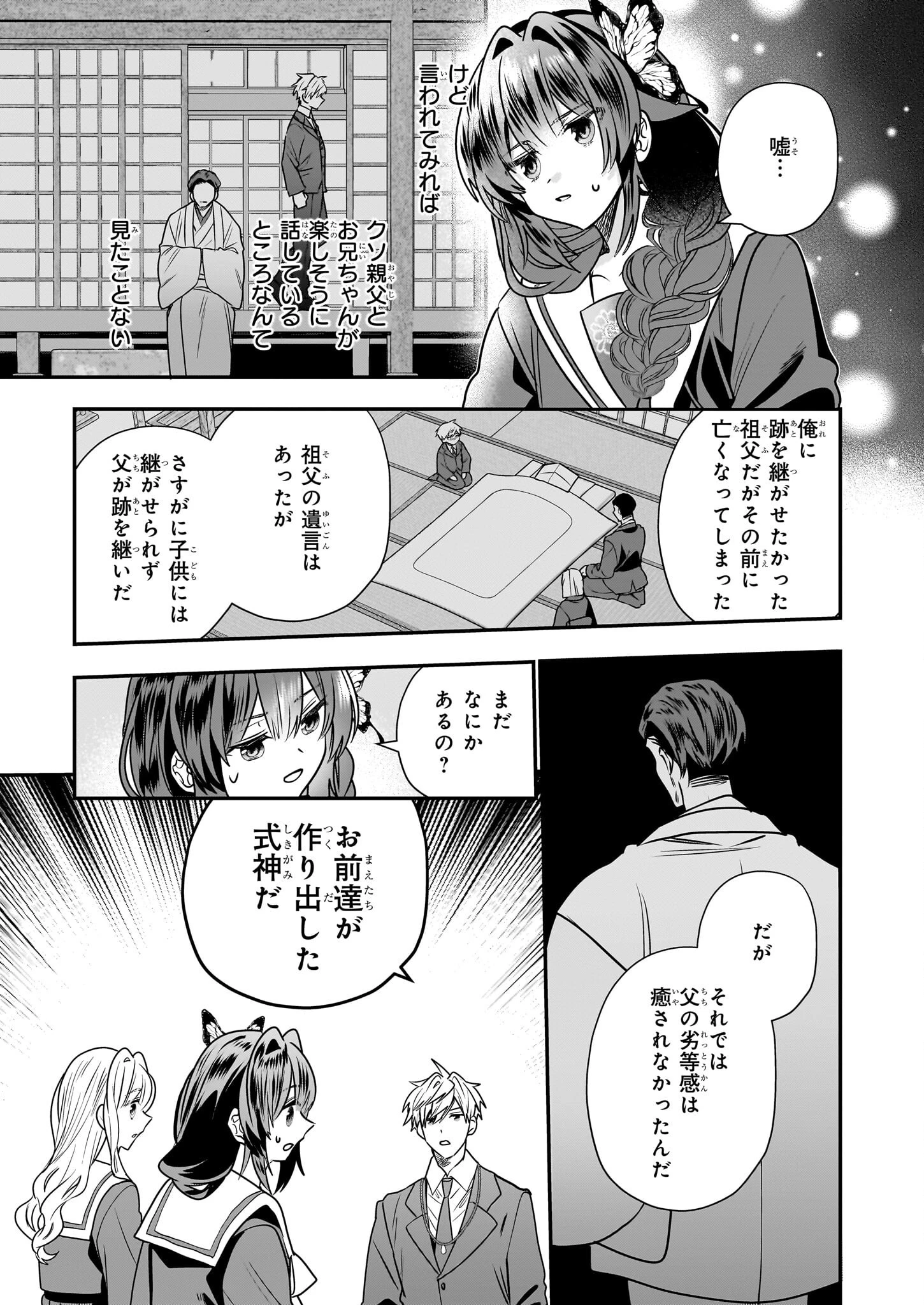 結界師の一輪華 第33話 - 7