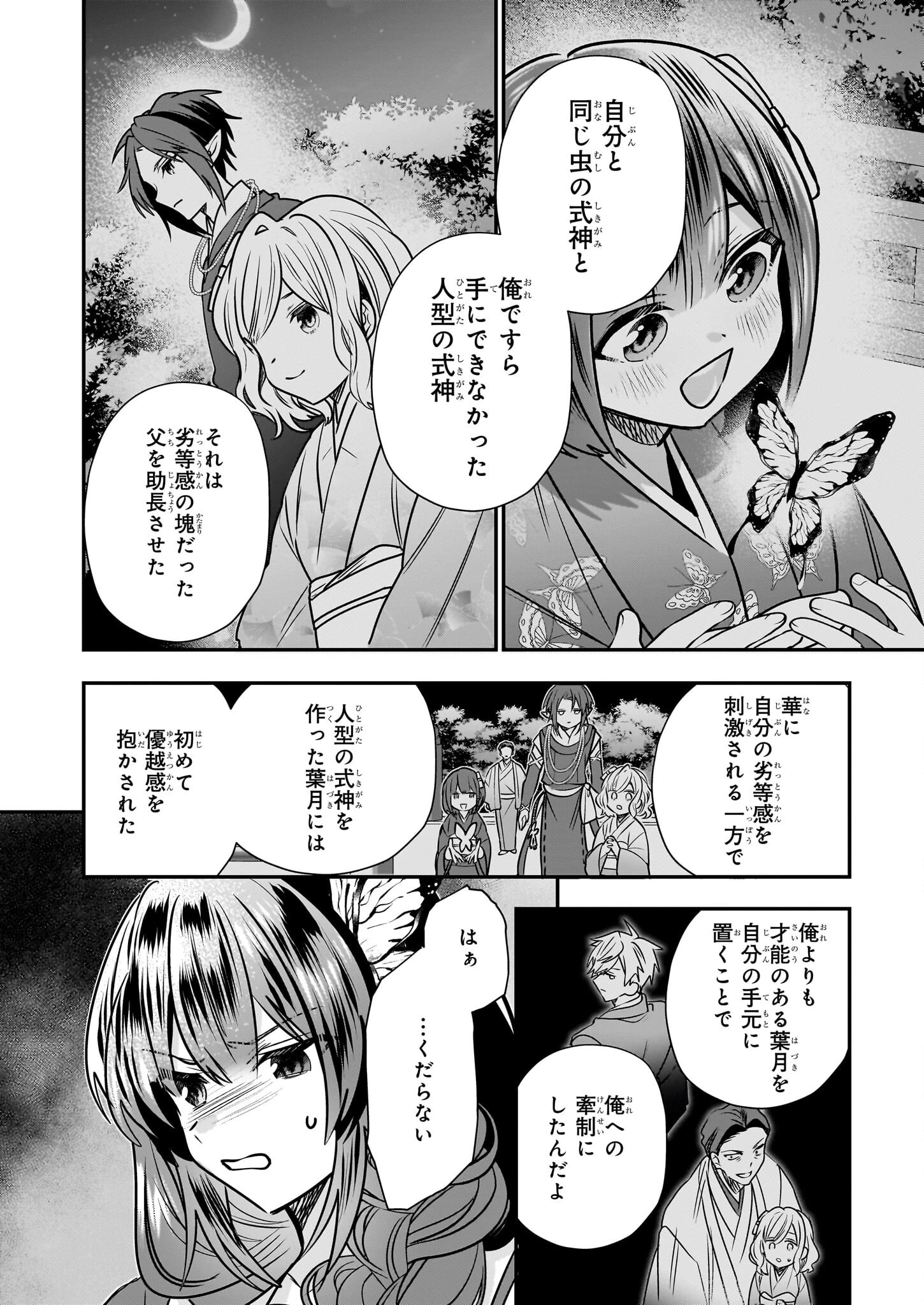 結界師の一輪華 第33話 - 8