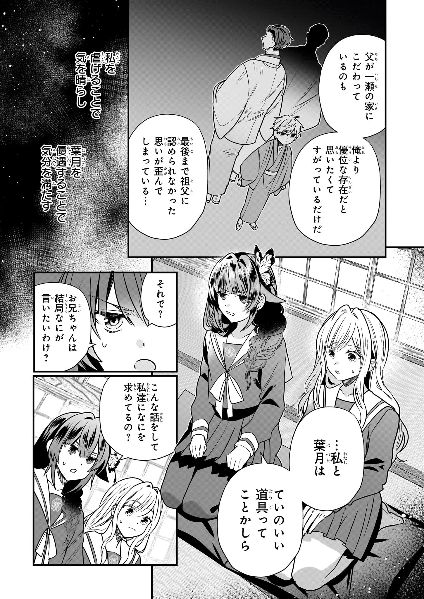 結界師の一輪華 第33話 - 9