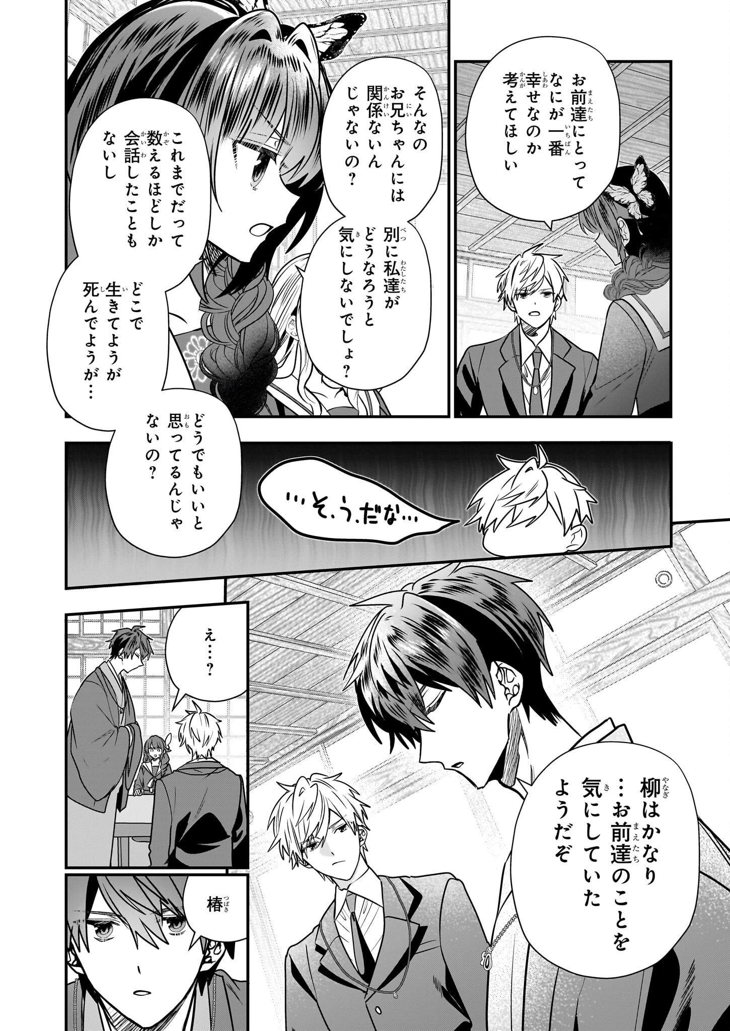 結界師の一輪華 第33話 - 10