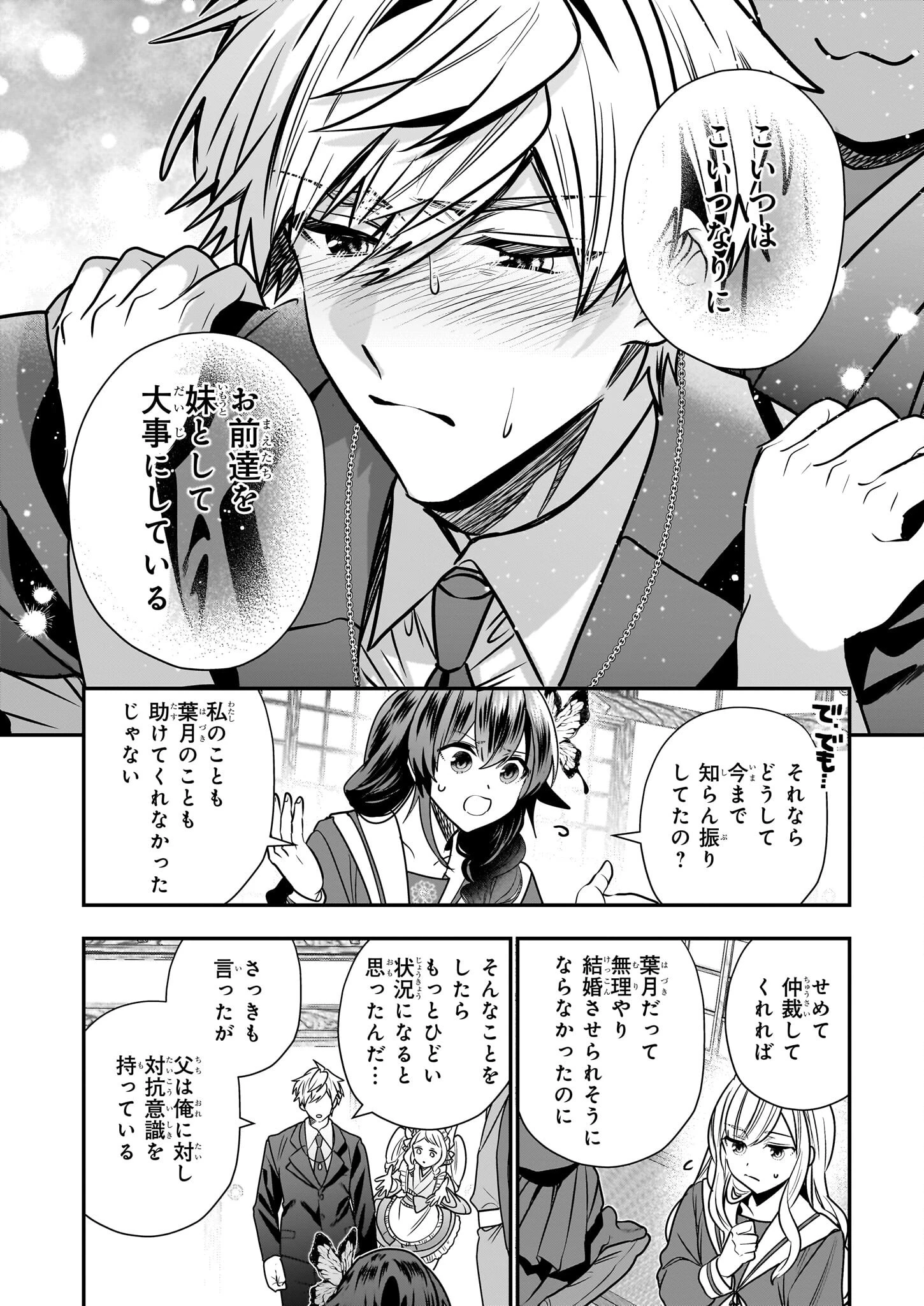 結界師の一輪華 第33話 - 12