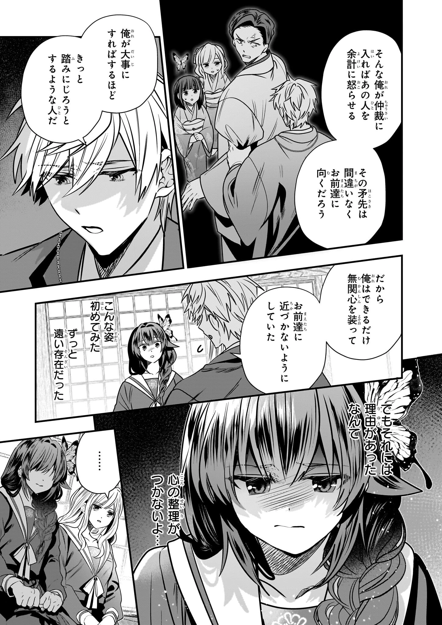 結界師の一輪華 第33話 - 13