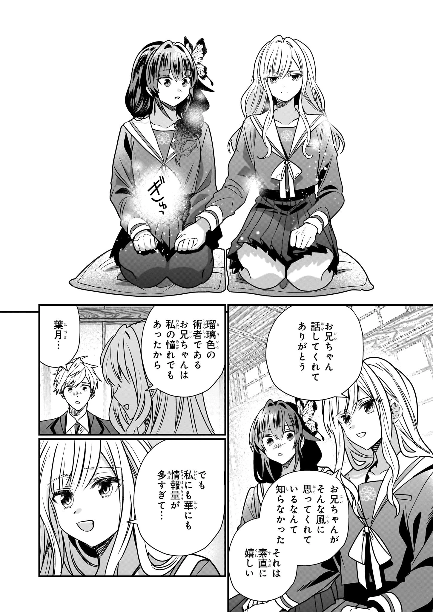 結界師の一輪華 第33話 - 14