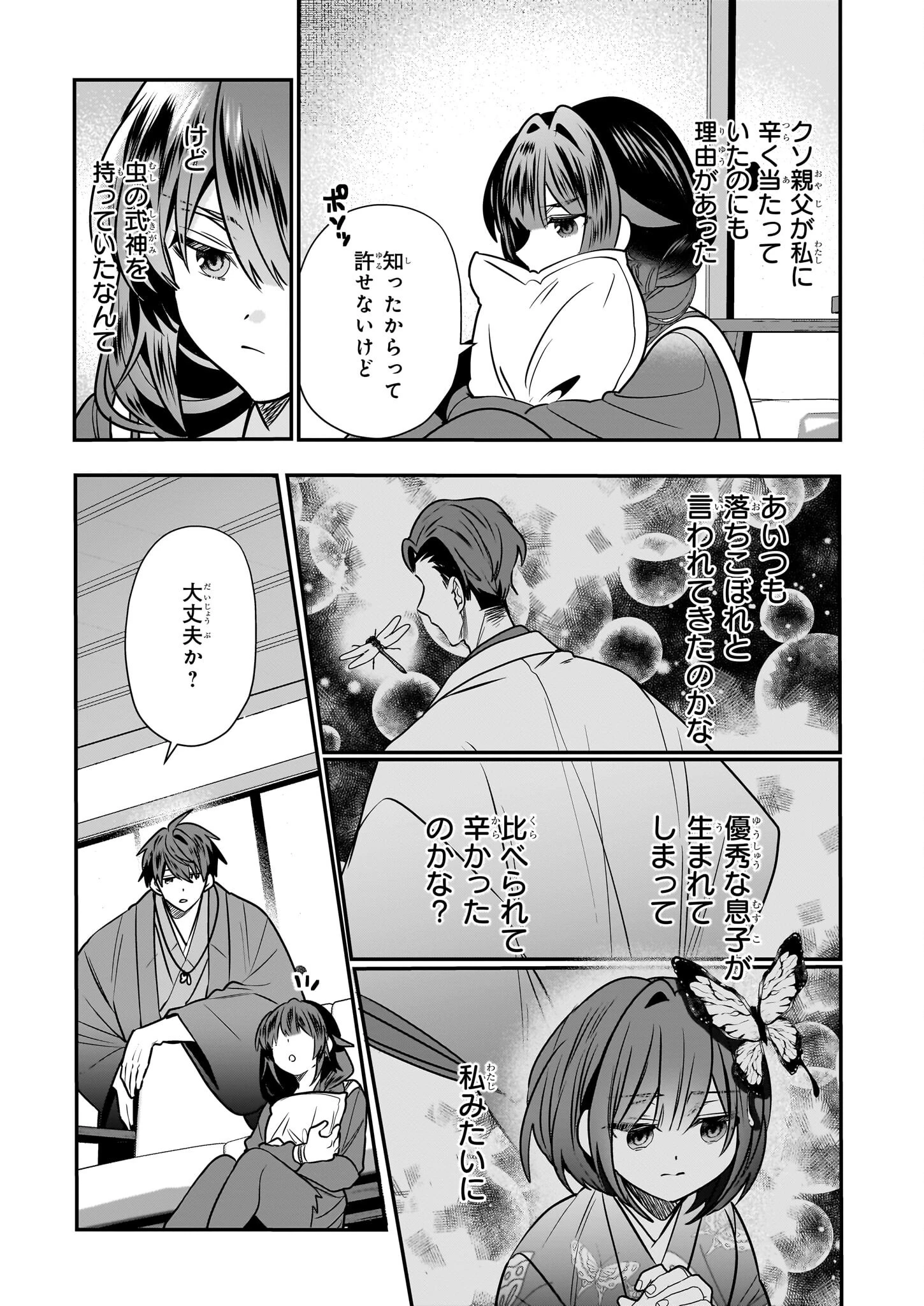 結界師の一輪華 第33話 - 17