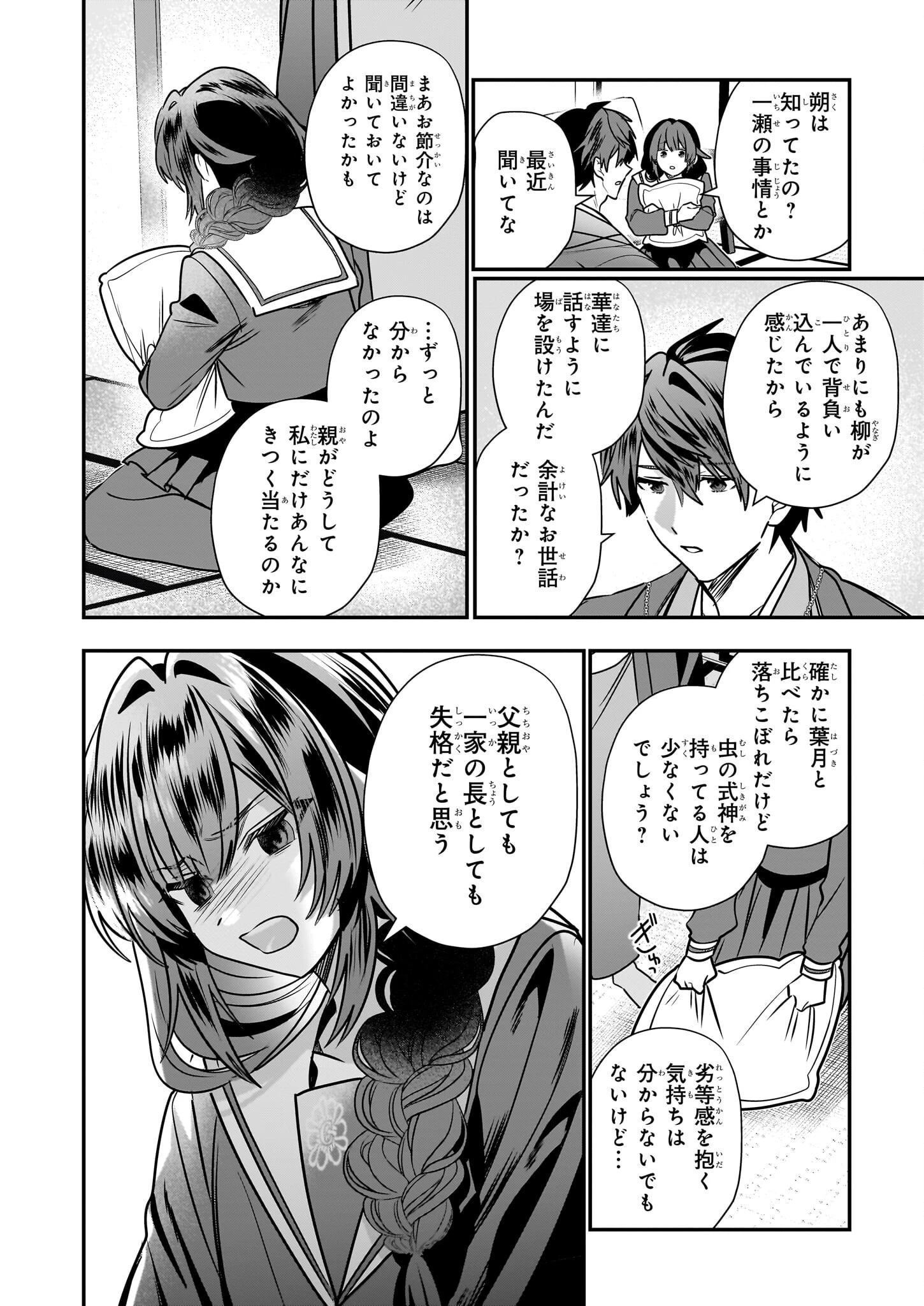 結界師の一輪華 第33話 - 18