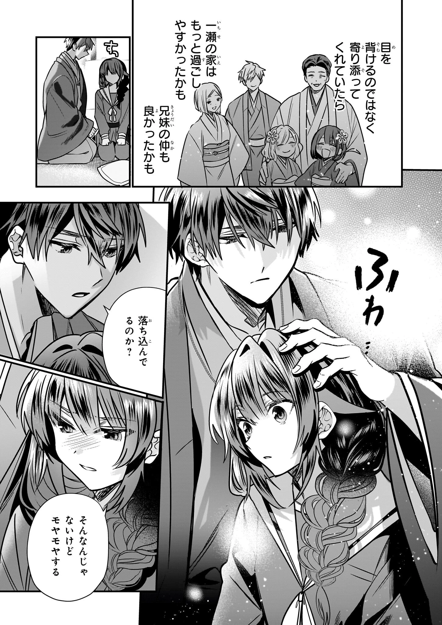 結界師の一輪華 第33話 - 19