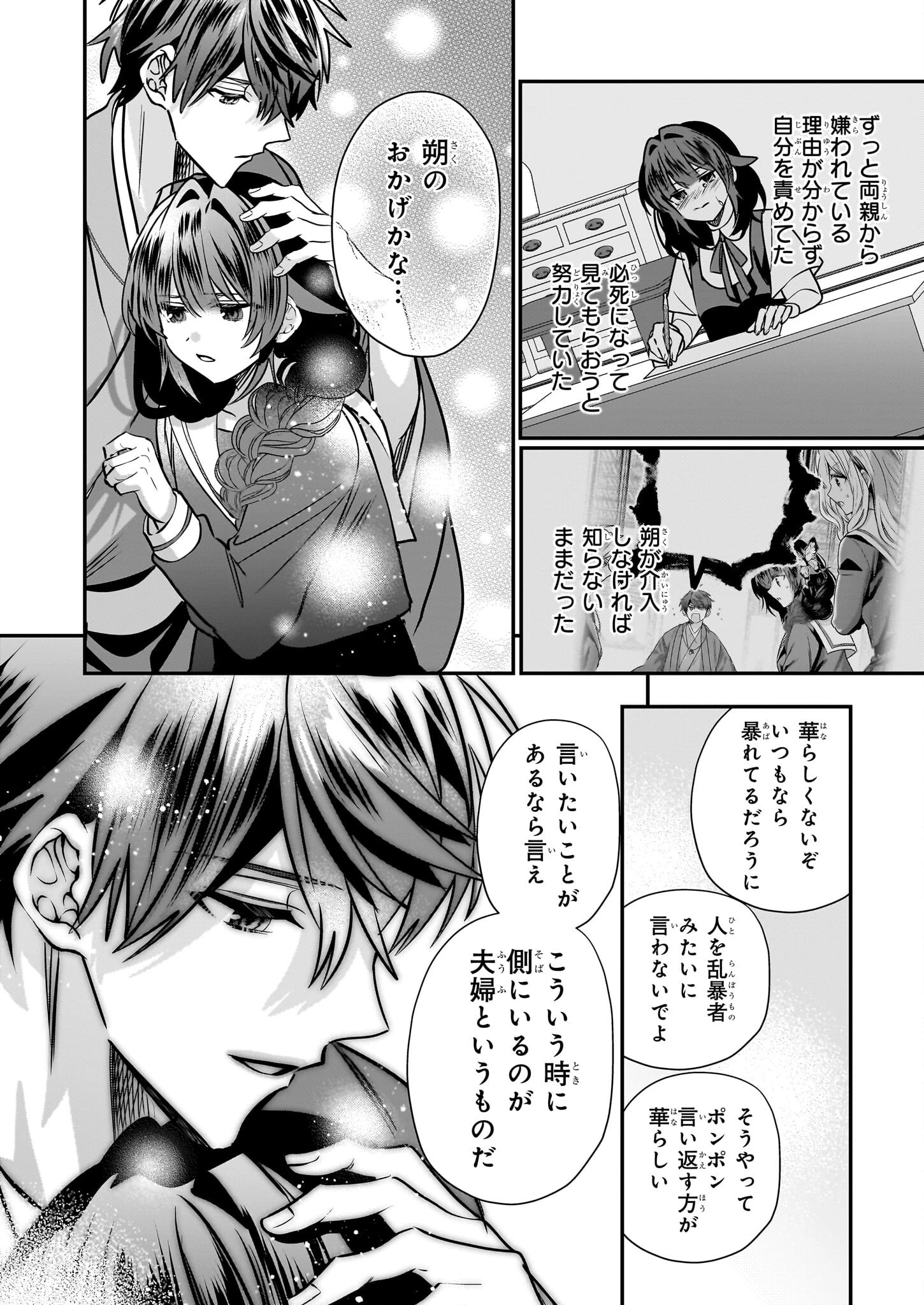 結界師の一輪華 第33話 - 20