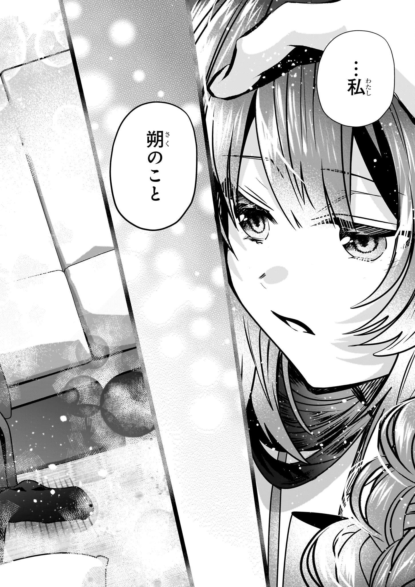 結界師の一輪華 第33話 - 22