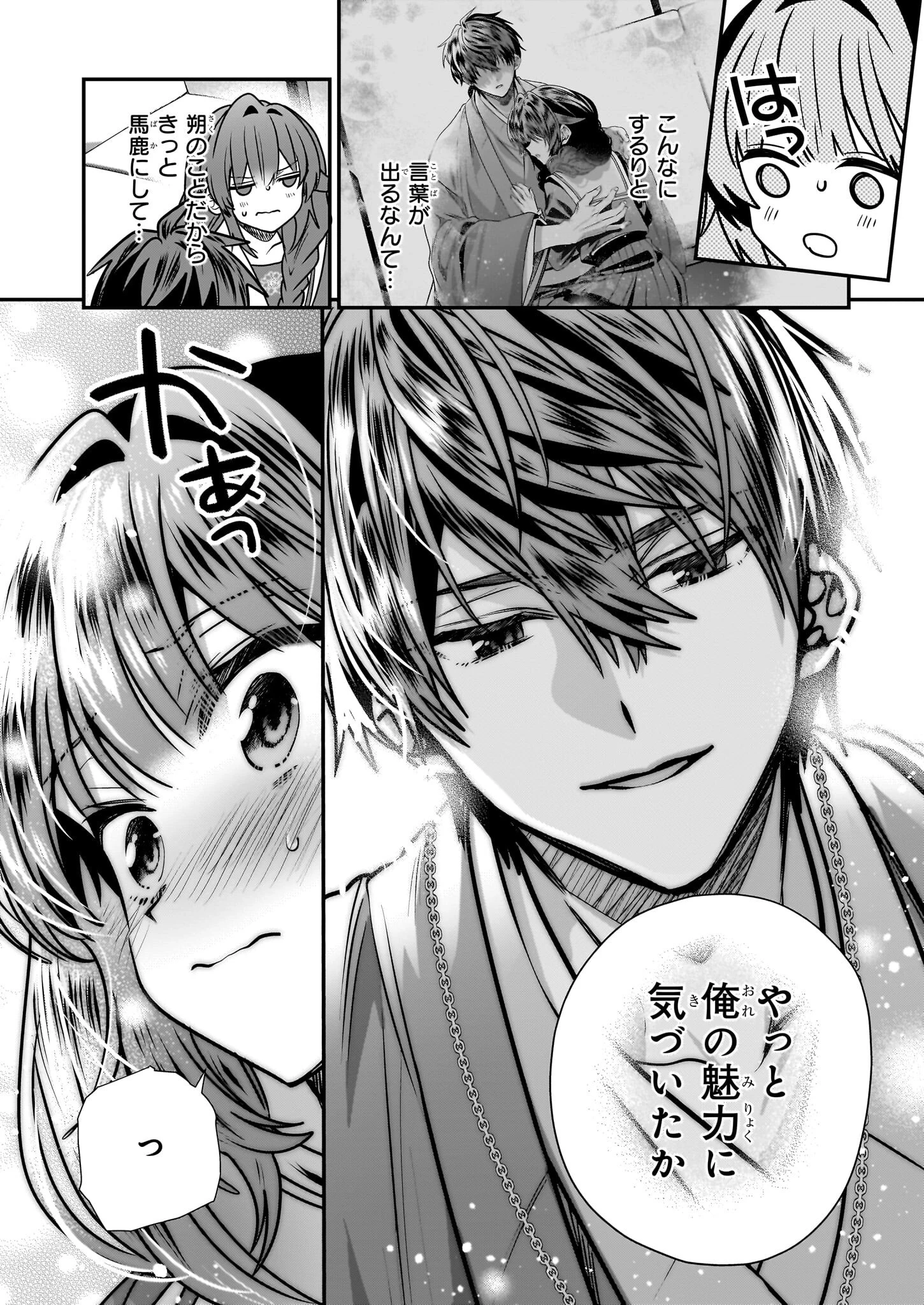 結界師の一輪華 第33話 - 24