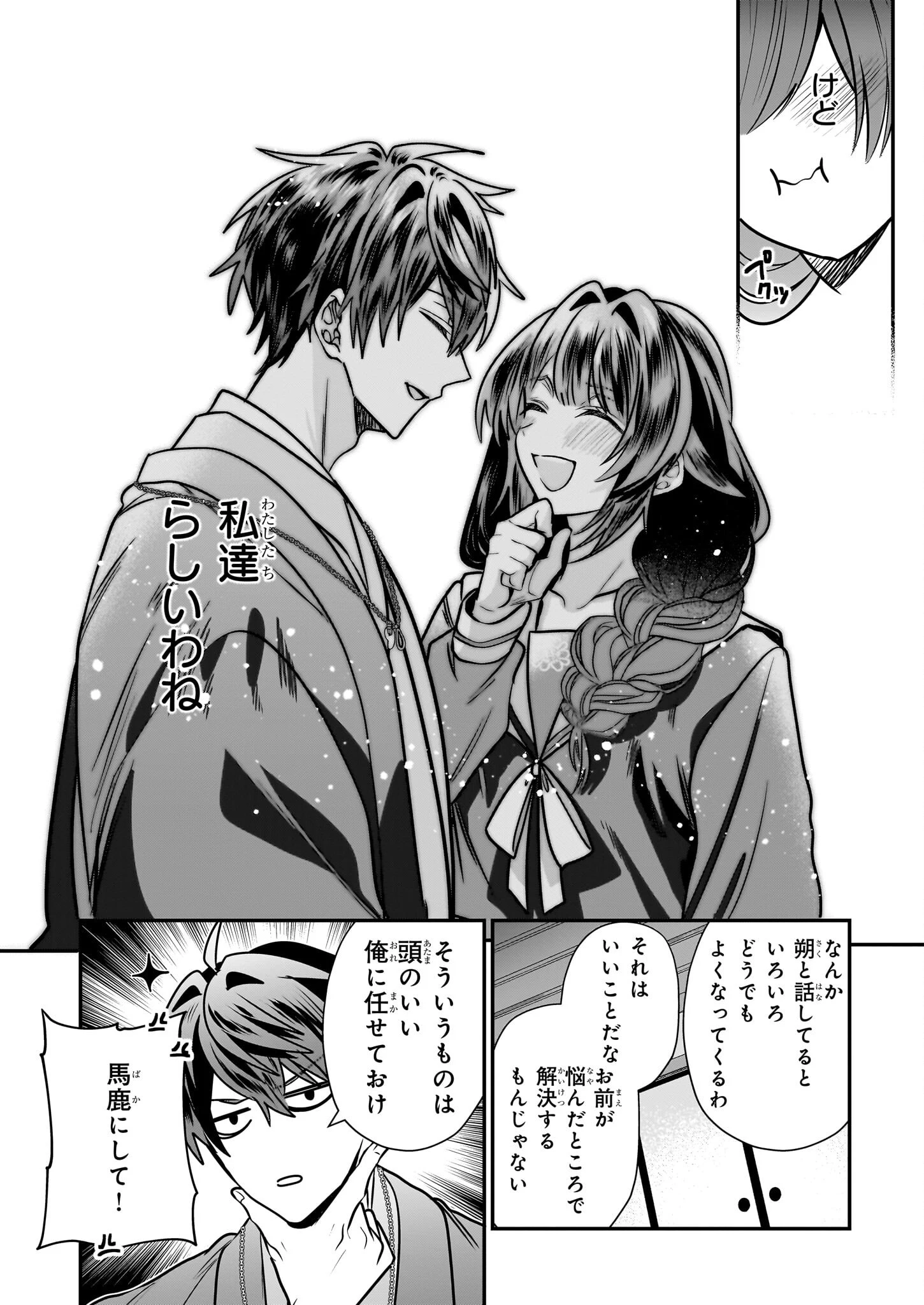 結界師の一輪華 第33話 - 26