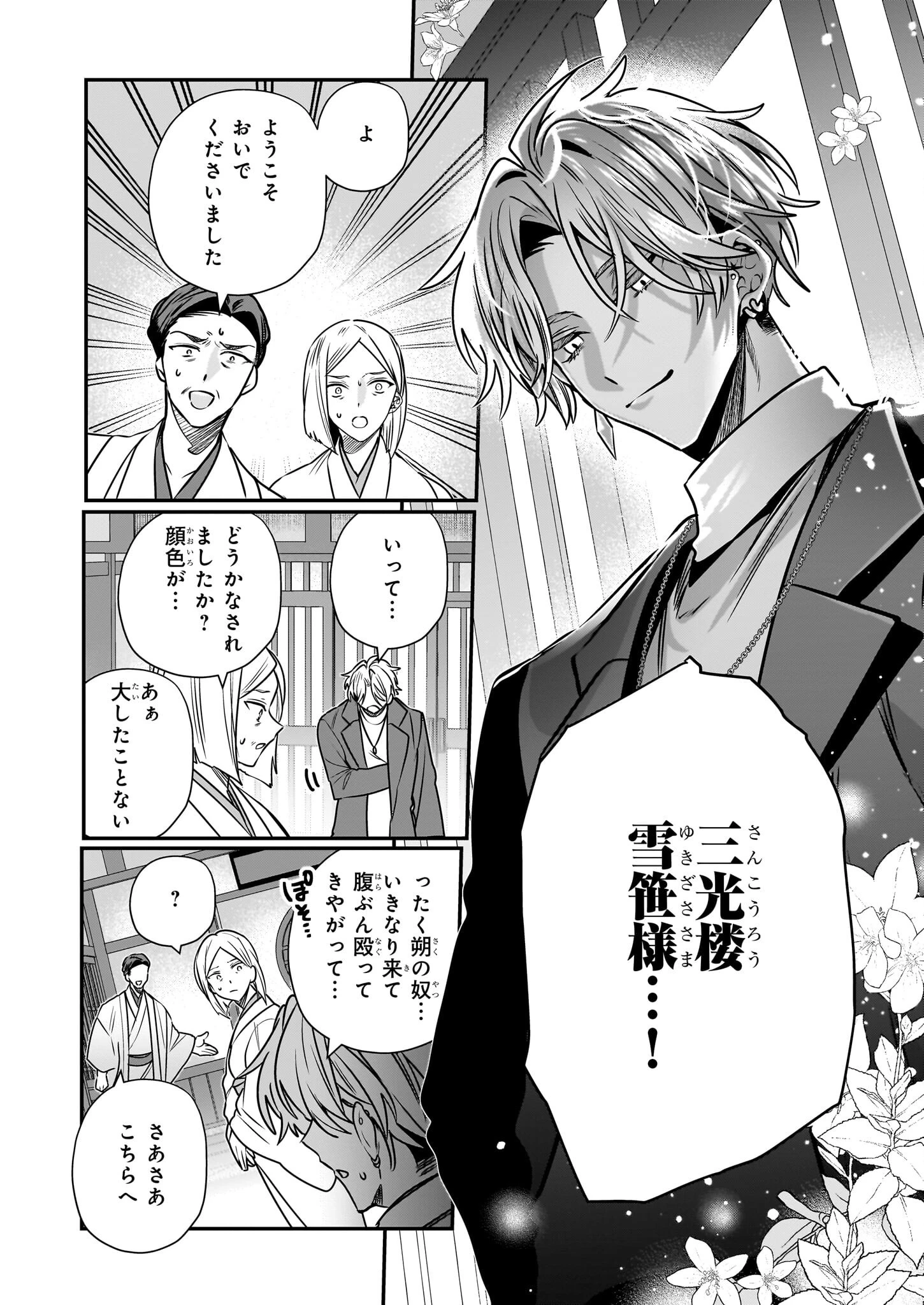 結界師の一輪華 第33話 - 28