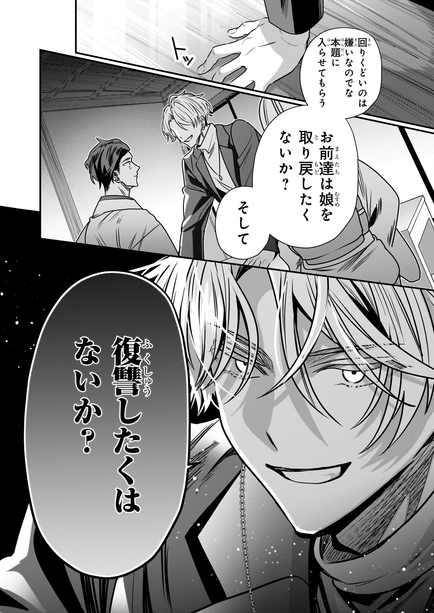 結界師の一輪華 第33話 - 30