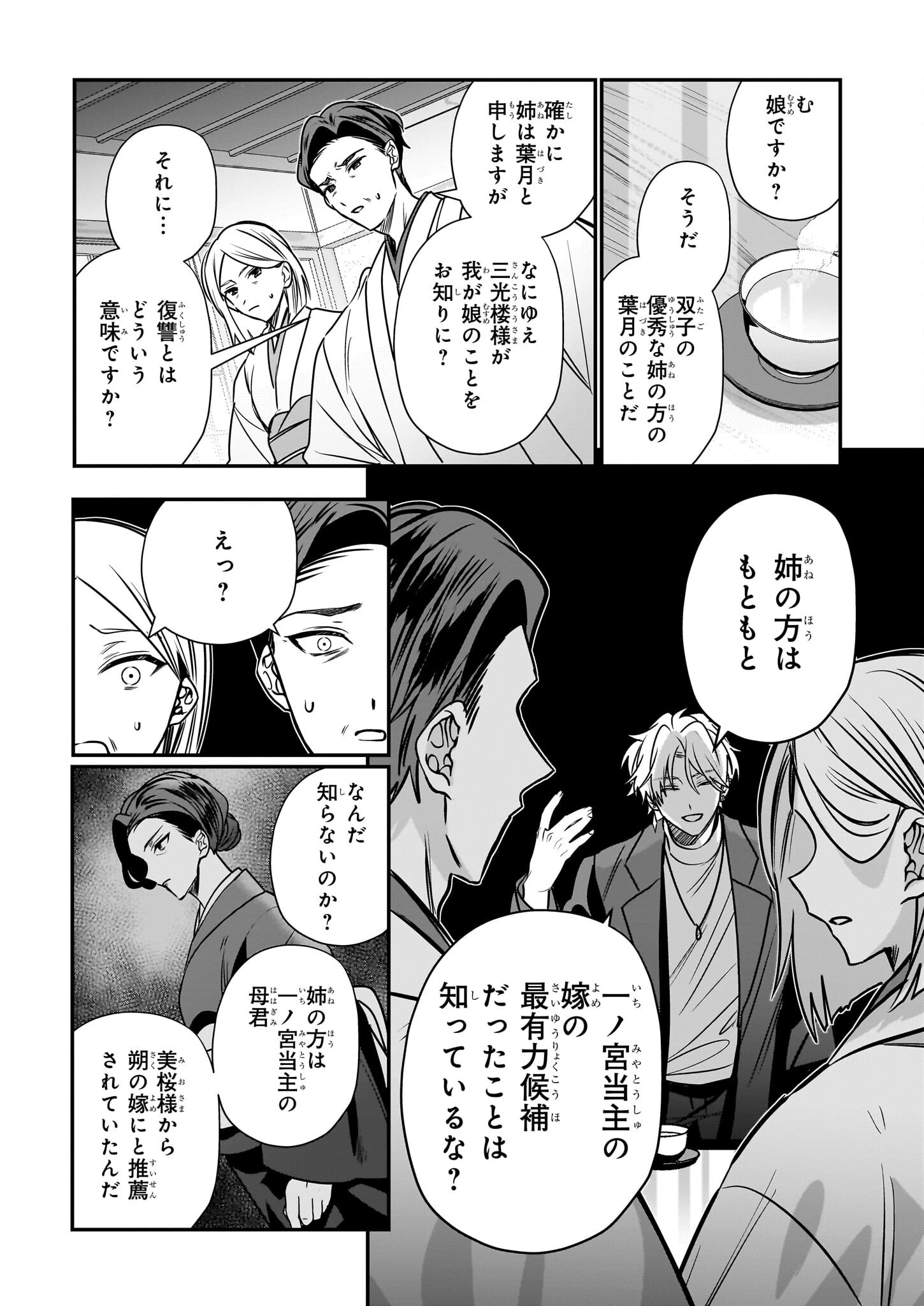 結界師の一輪華 第33話 - 31