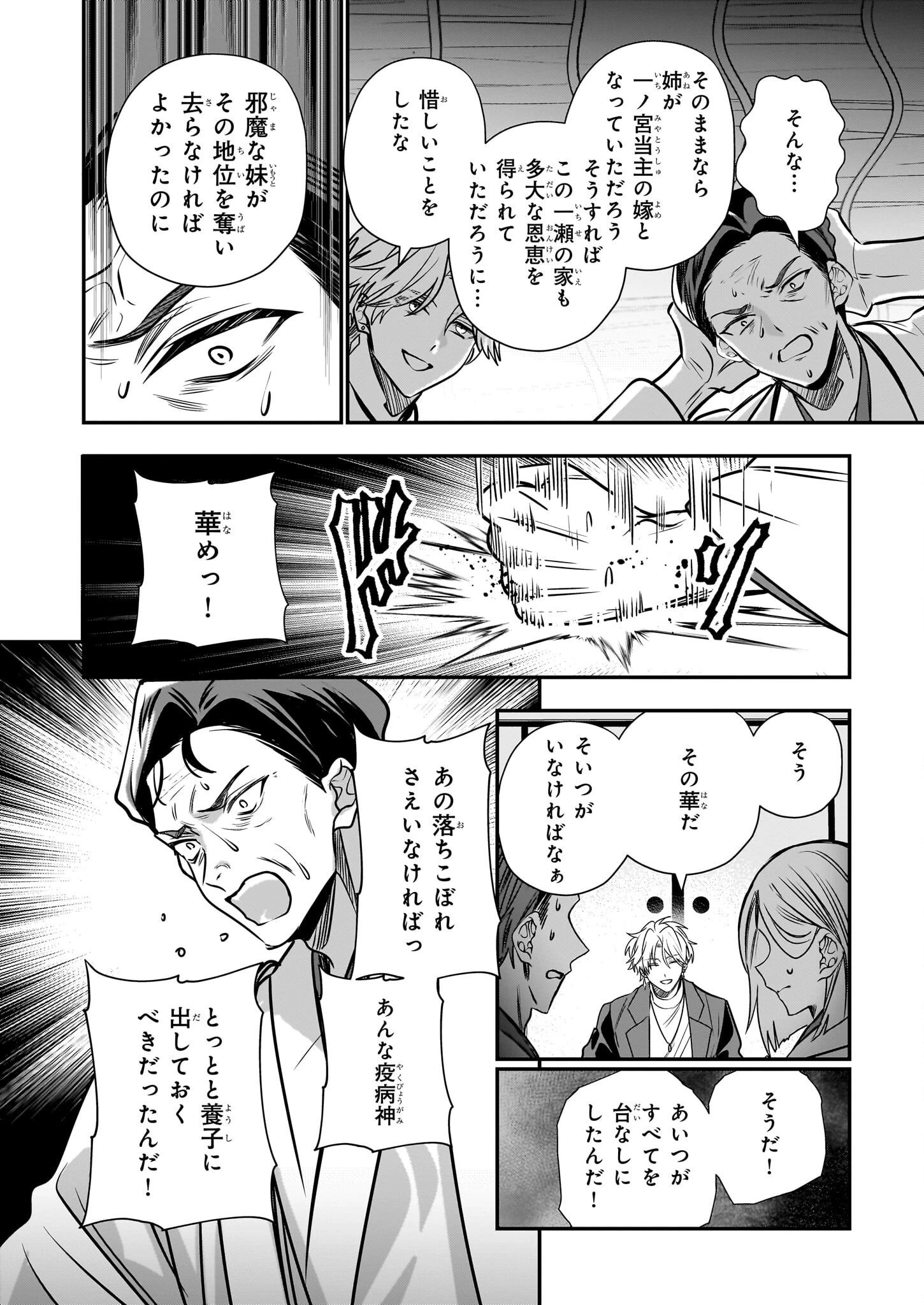 結界師の一輪華 第33話 - 32