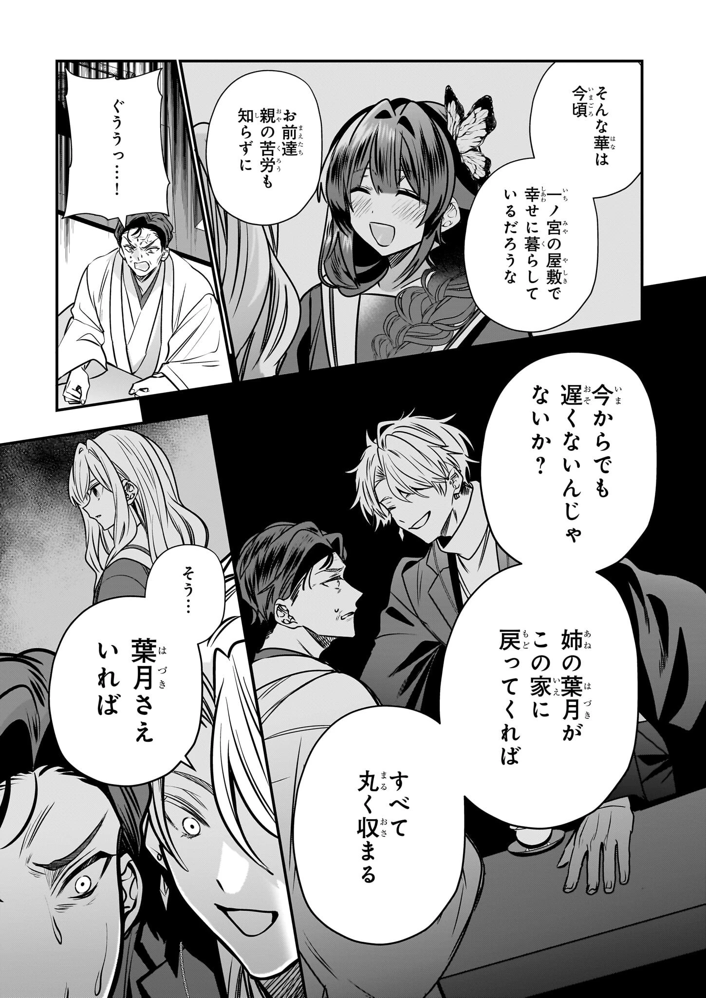 結界師の一輪華 第33話 - 33