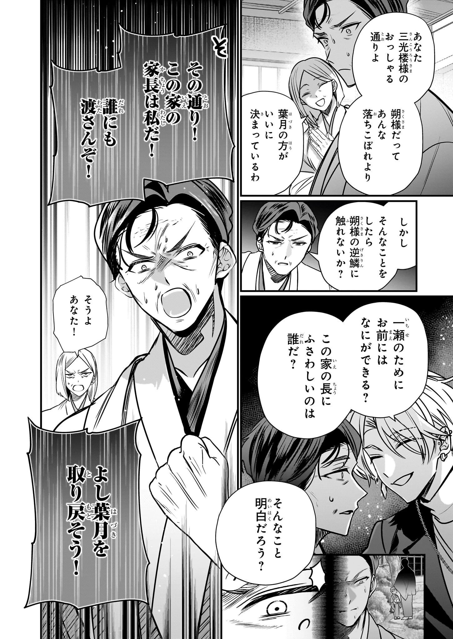 結界師の一輪華 第33話 - 34