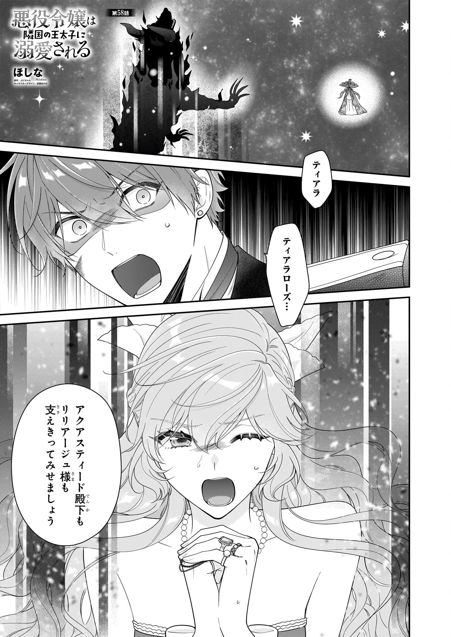 悪役令嬢は隣国の王太子に溺愛される 第58話 - 1