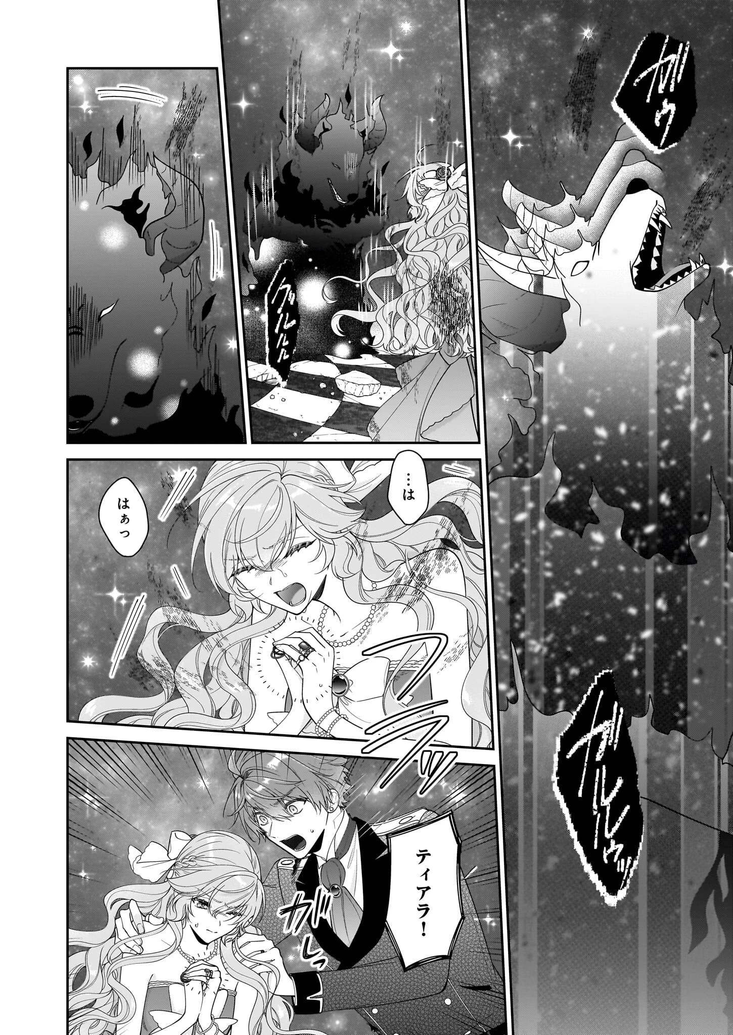 悪役令嬢は隣国の王太子に溺愛される 第58話 - 2