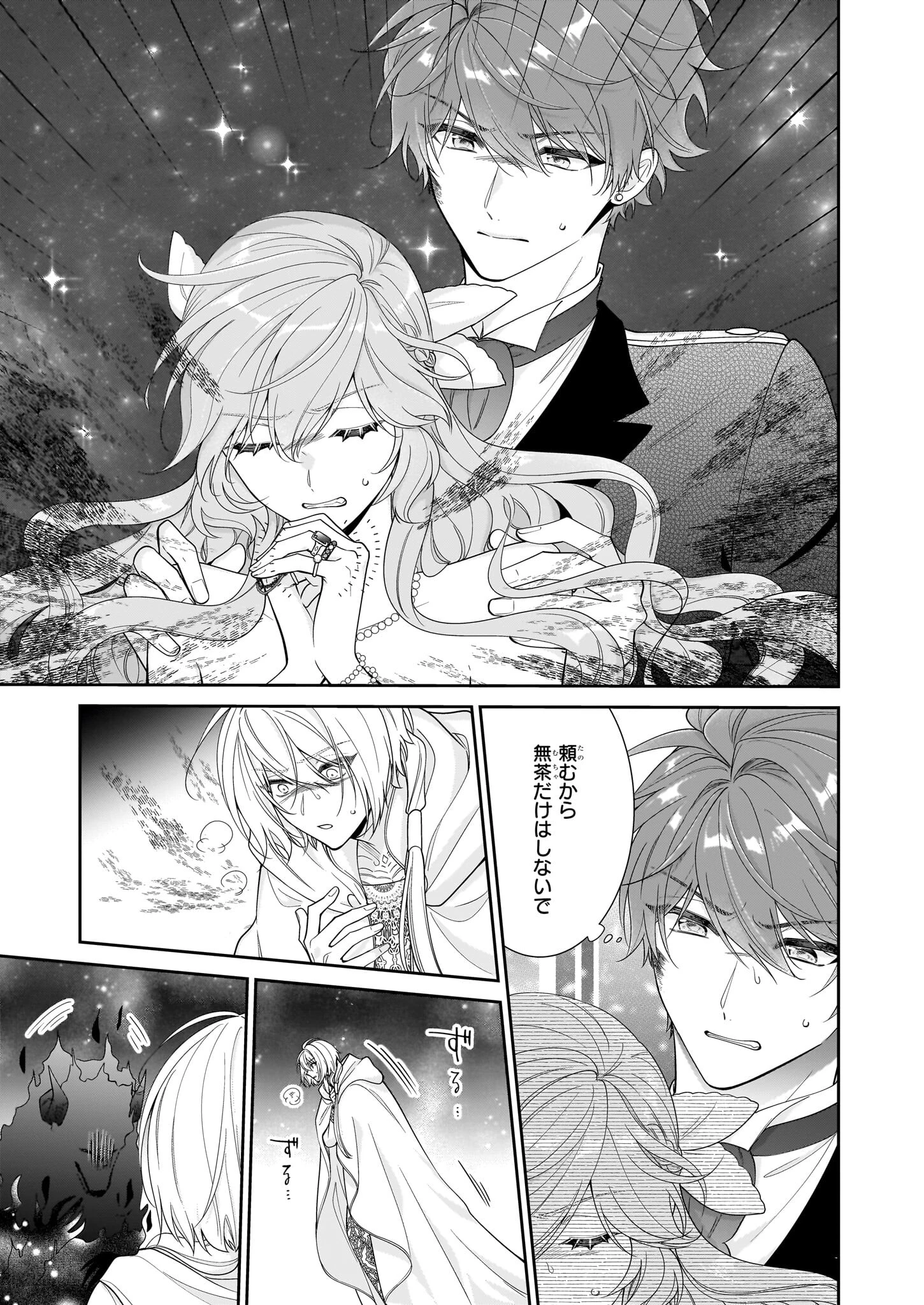 悪役令嬢は隣国の王太子に溺愛される 第58話 - 3