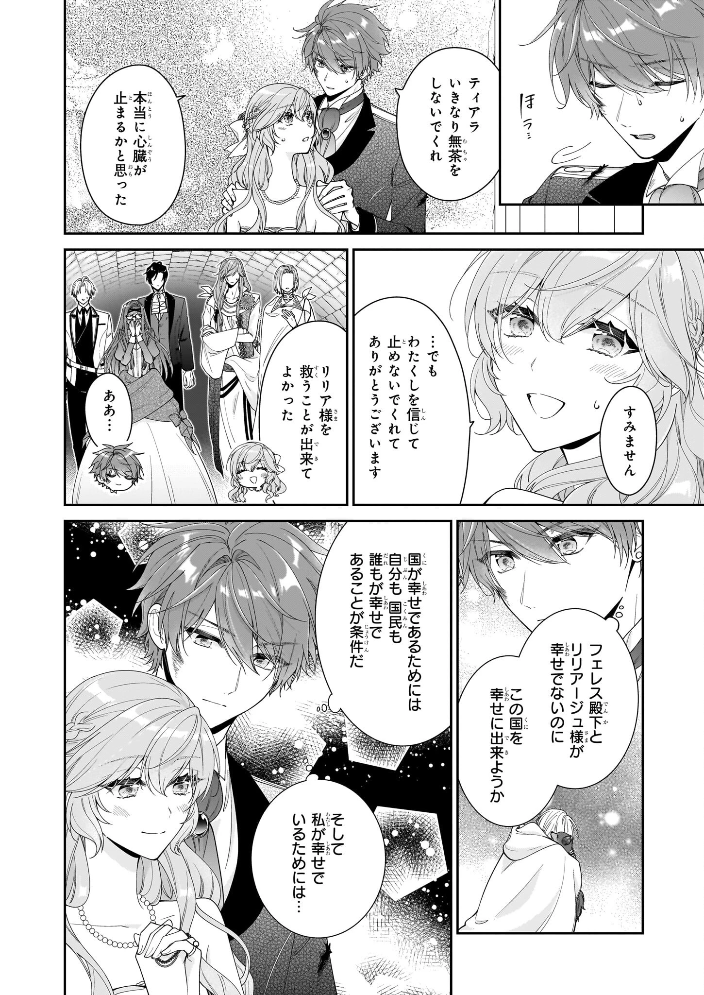 悪役令嬢は隣国の王太子に溺愛される 第58話 - 6