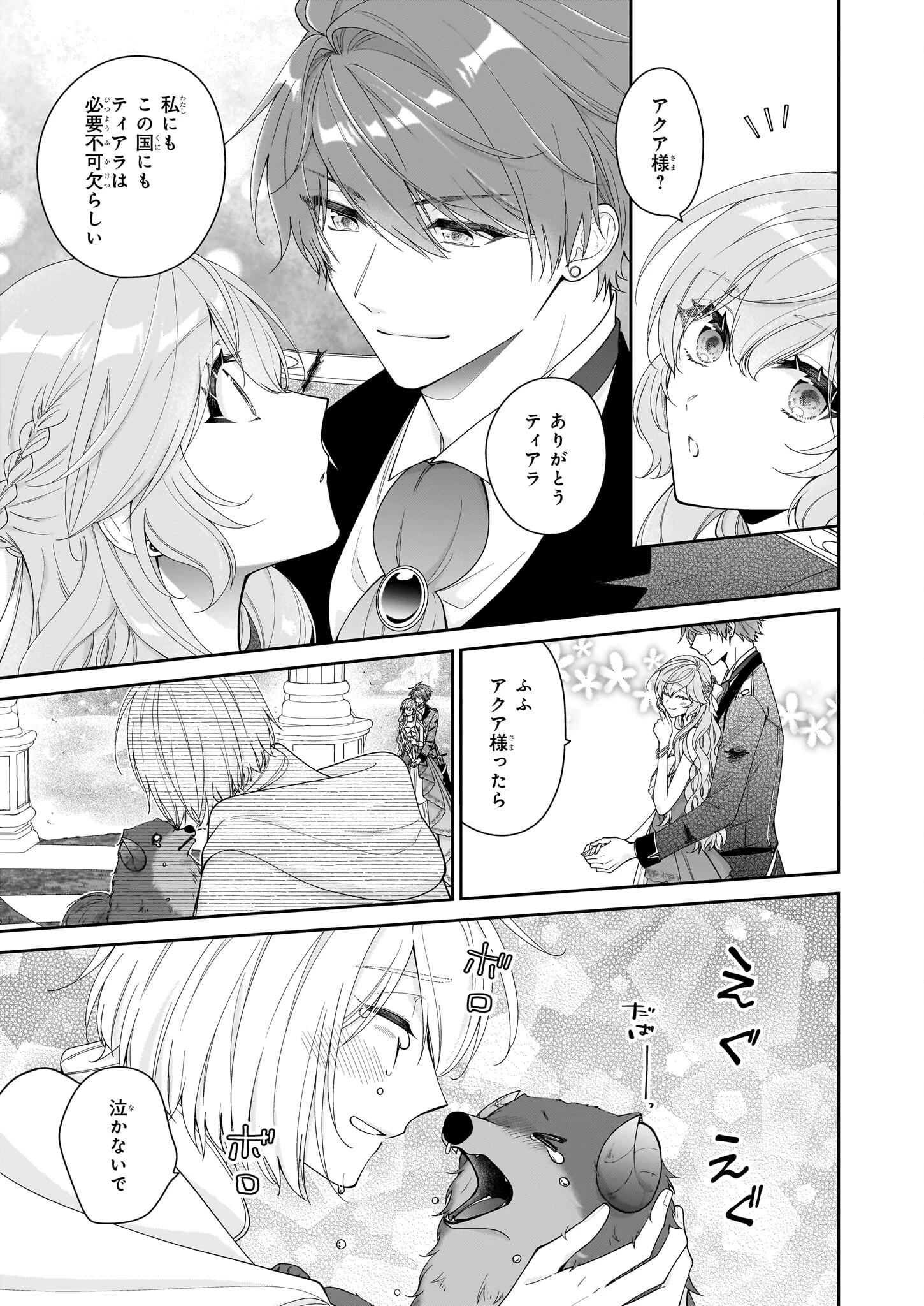 悪役令嬢は隣国の王太子に溺愛される 第58話 - 7